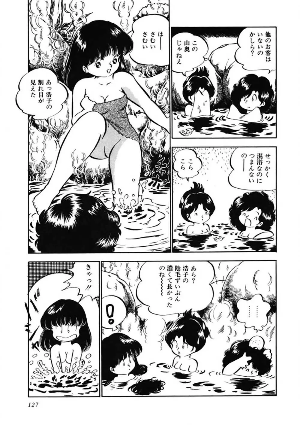 愛、その気にさせて Page.128