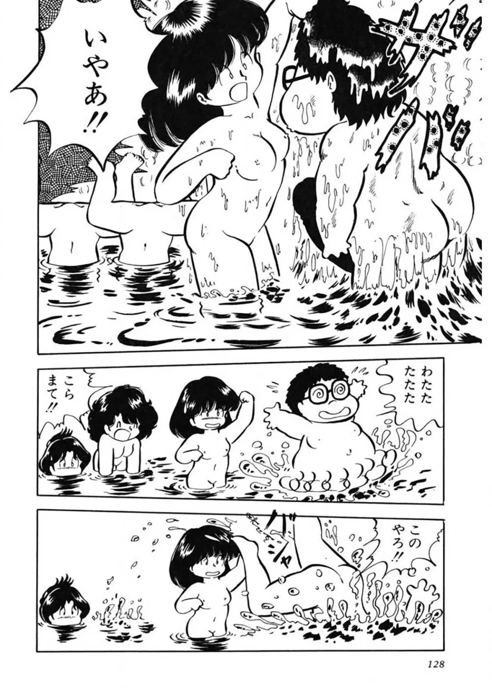 愛、その気にさせて Page.129