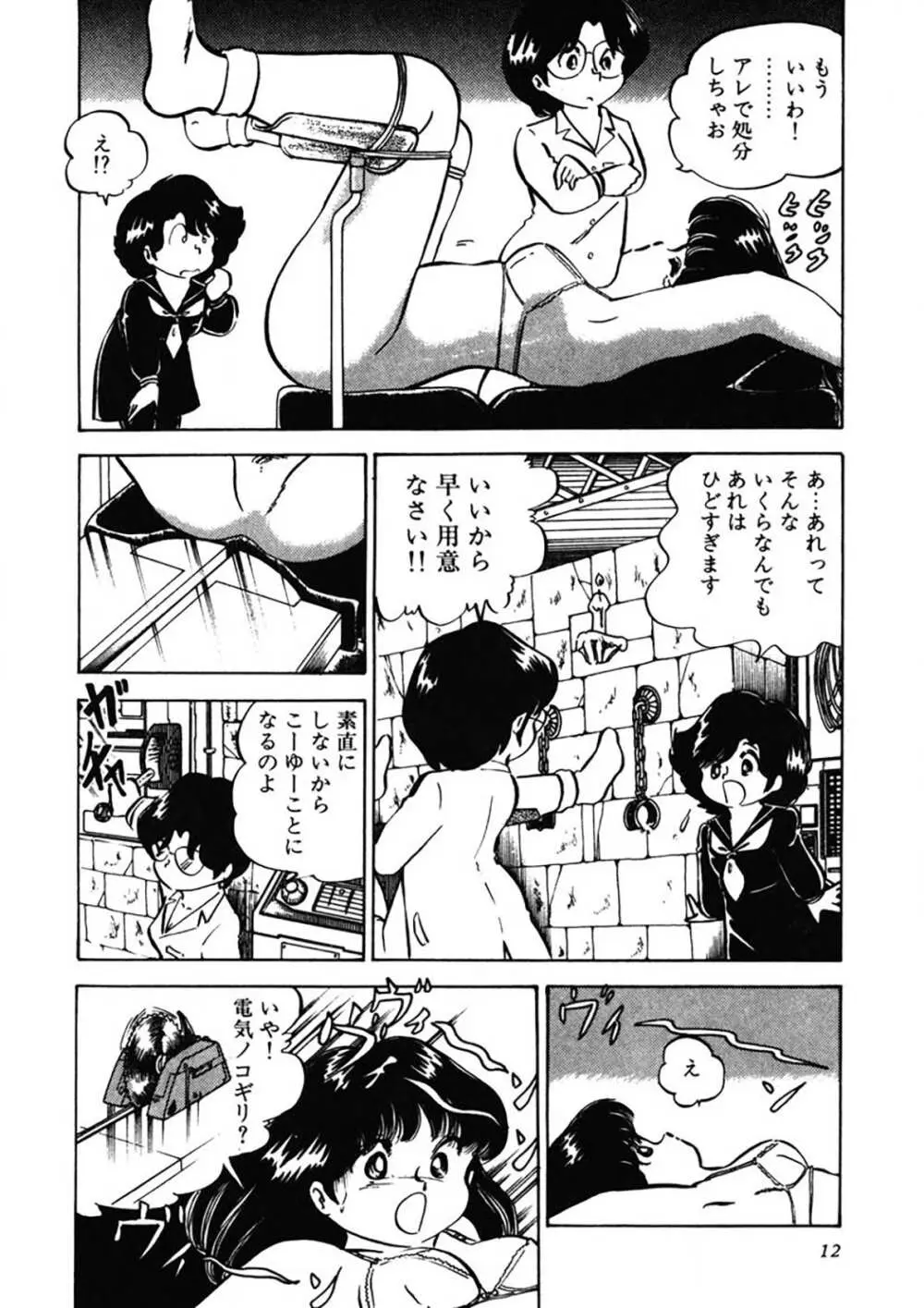 愛、その気にさせて Page.13