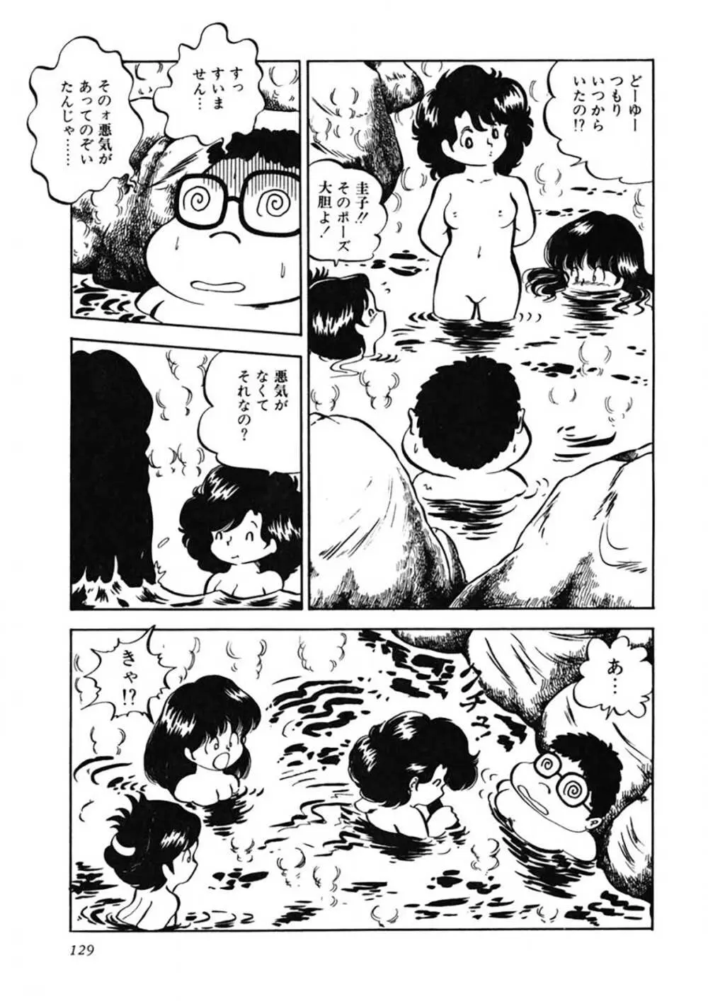 愛、その気にさせて Page.130