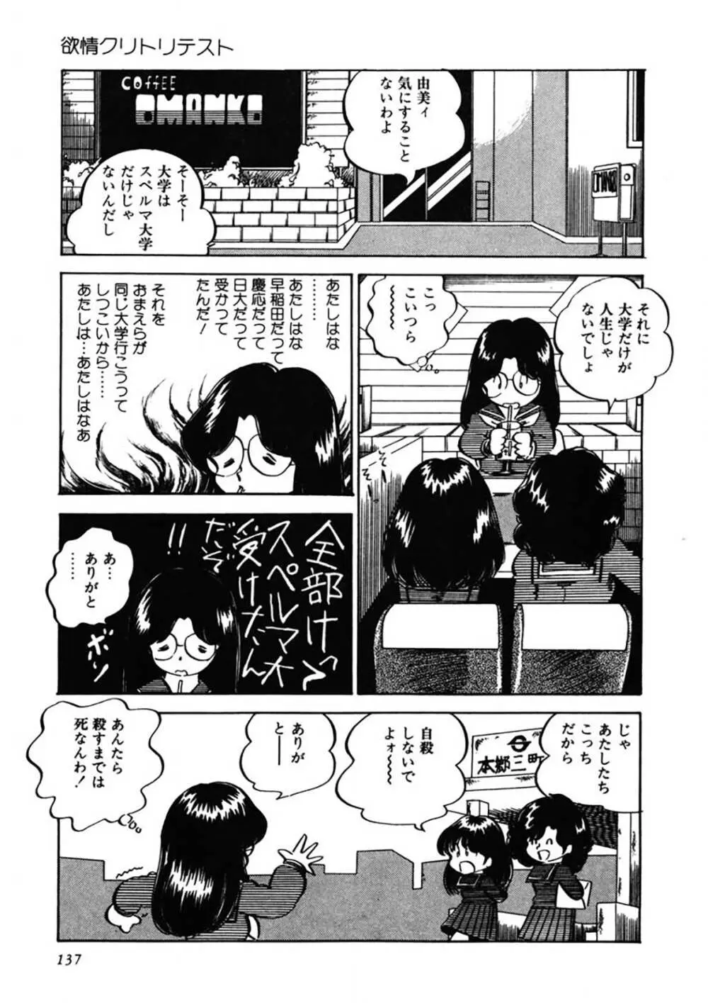 愛、その気にさせて Page.138