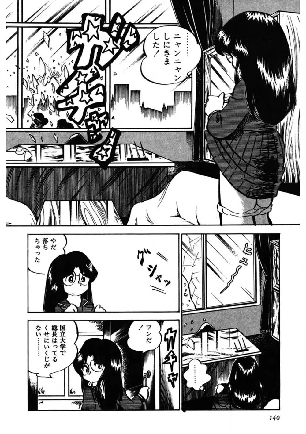 愛、その気にさせて Page.141