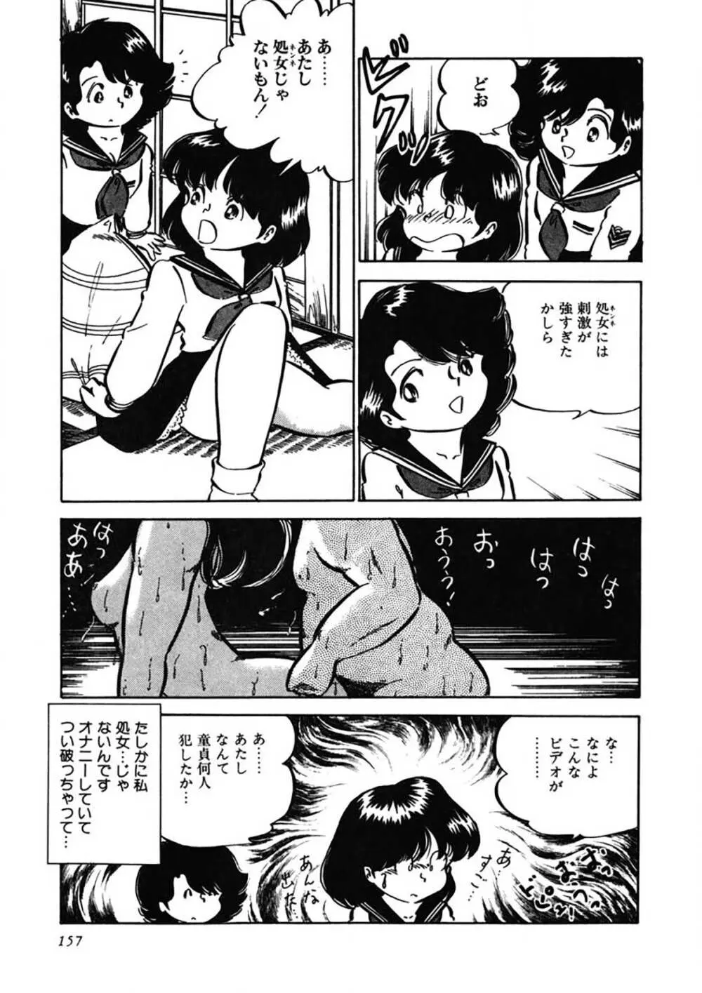 愛、その気にさせて Page.158