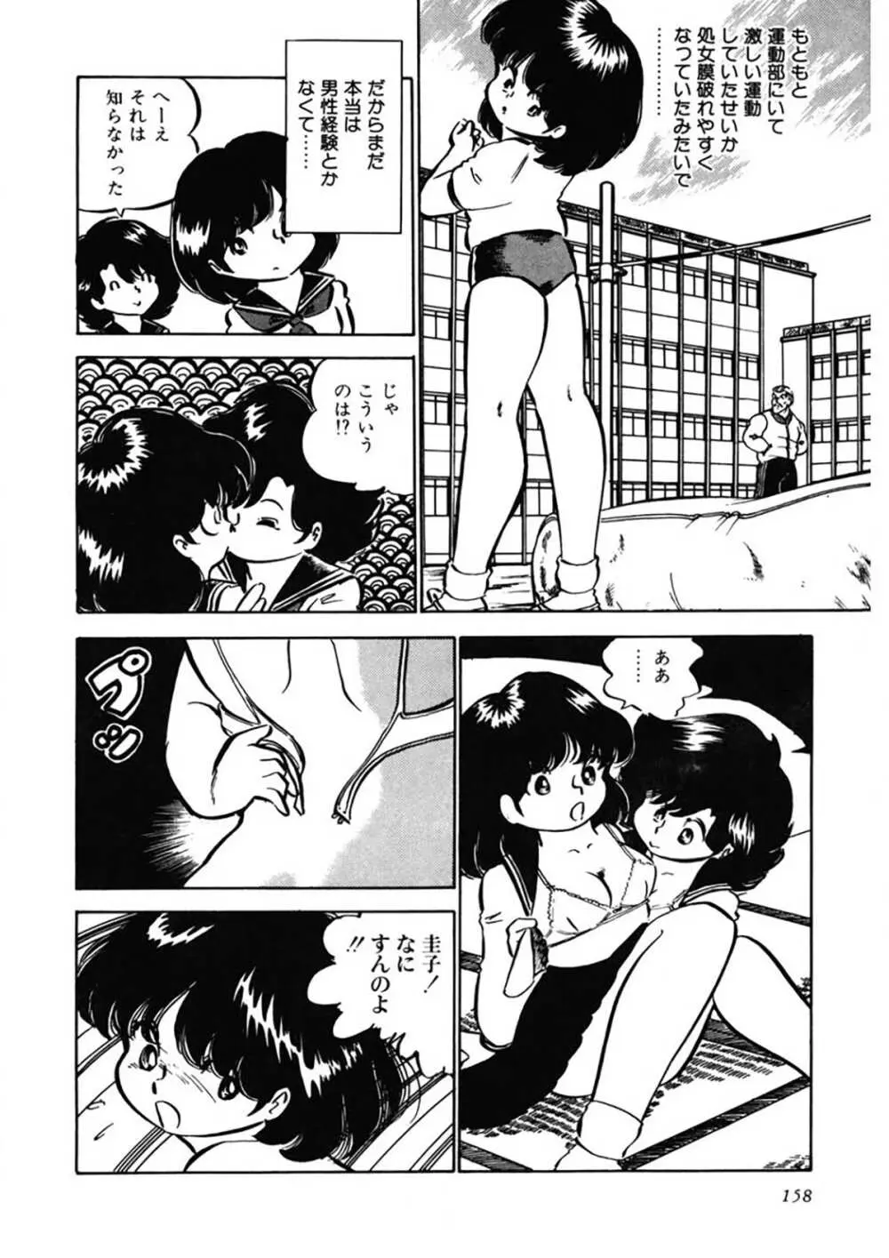 愛、その気にさせて Page.159