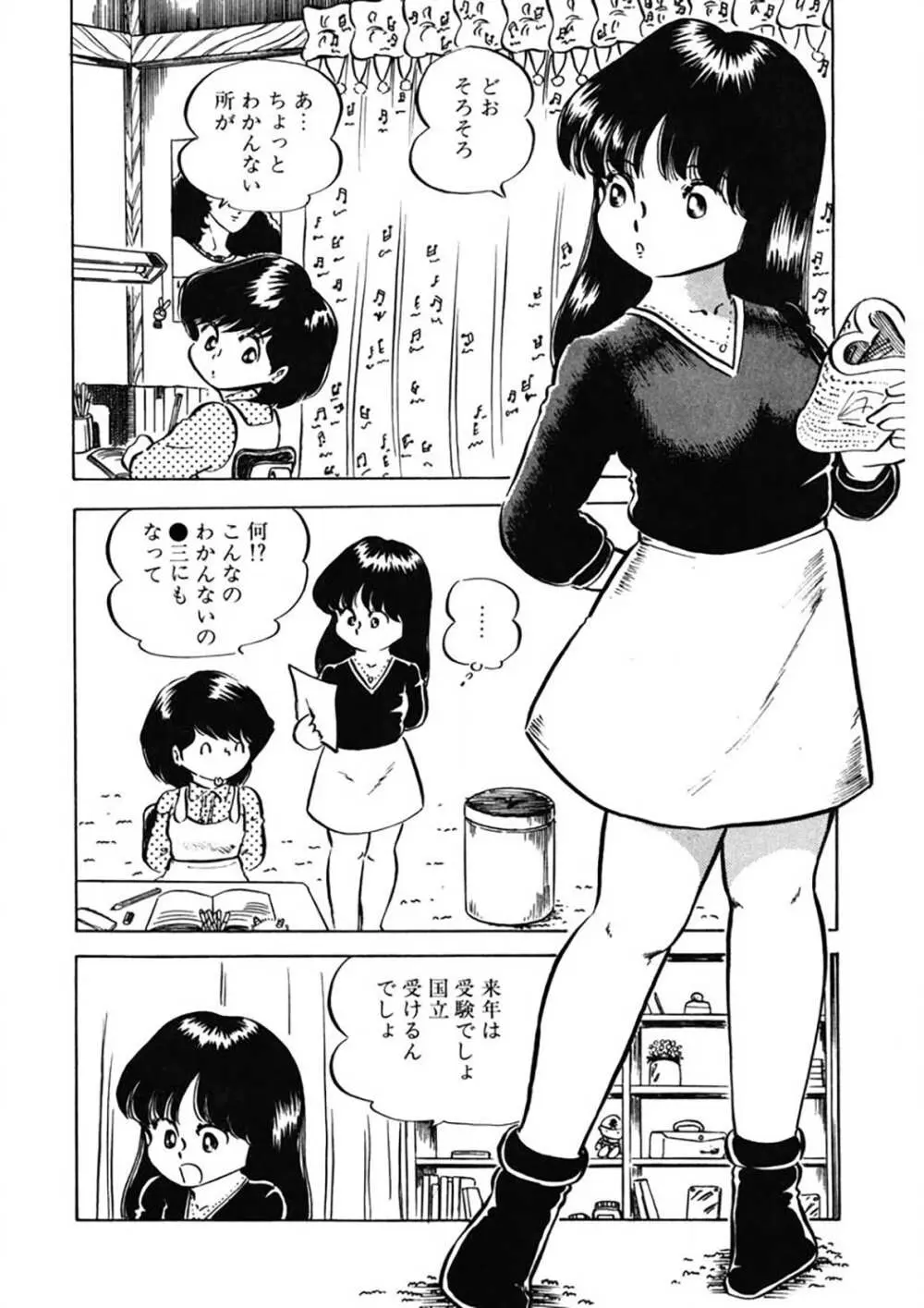 愛、その気にさせて Page.23