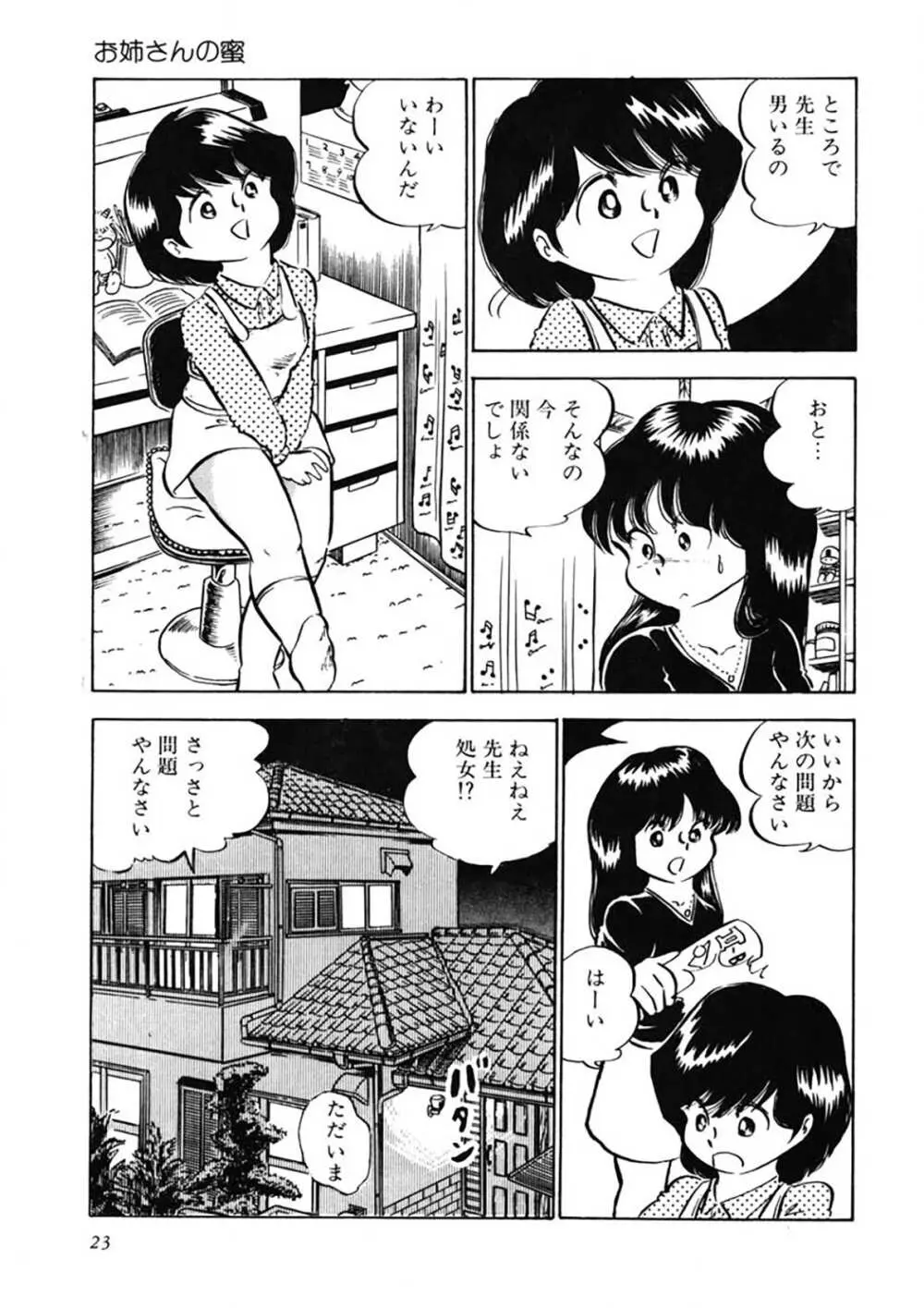 愛、その気にさせて Page.24