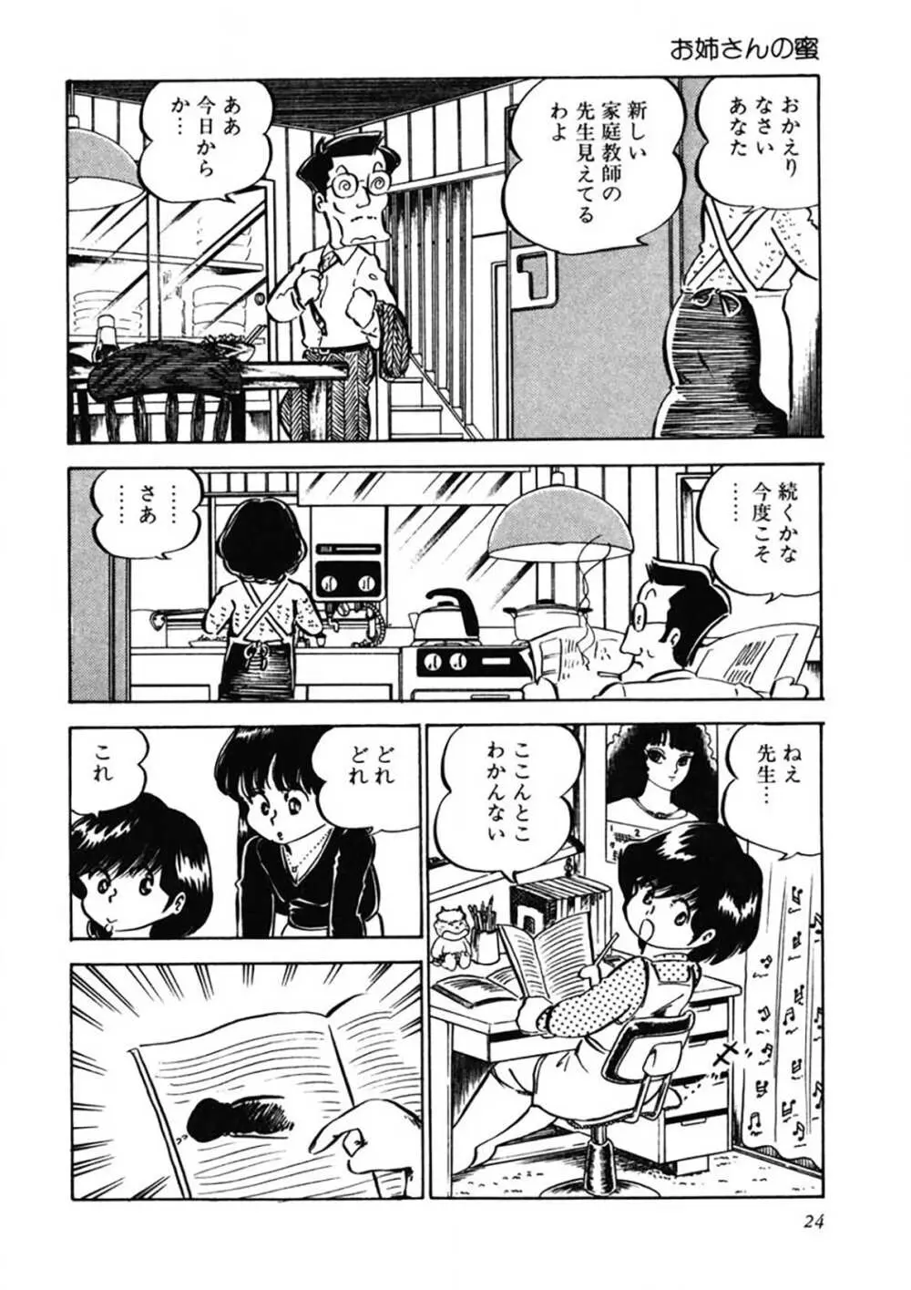 愛、その気にさせて Page.25