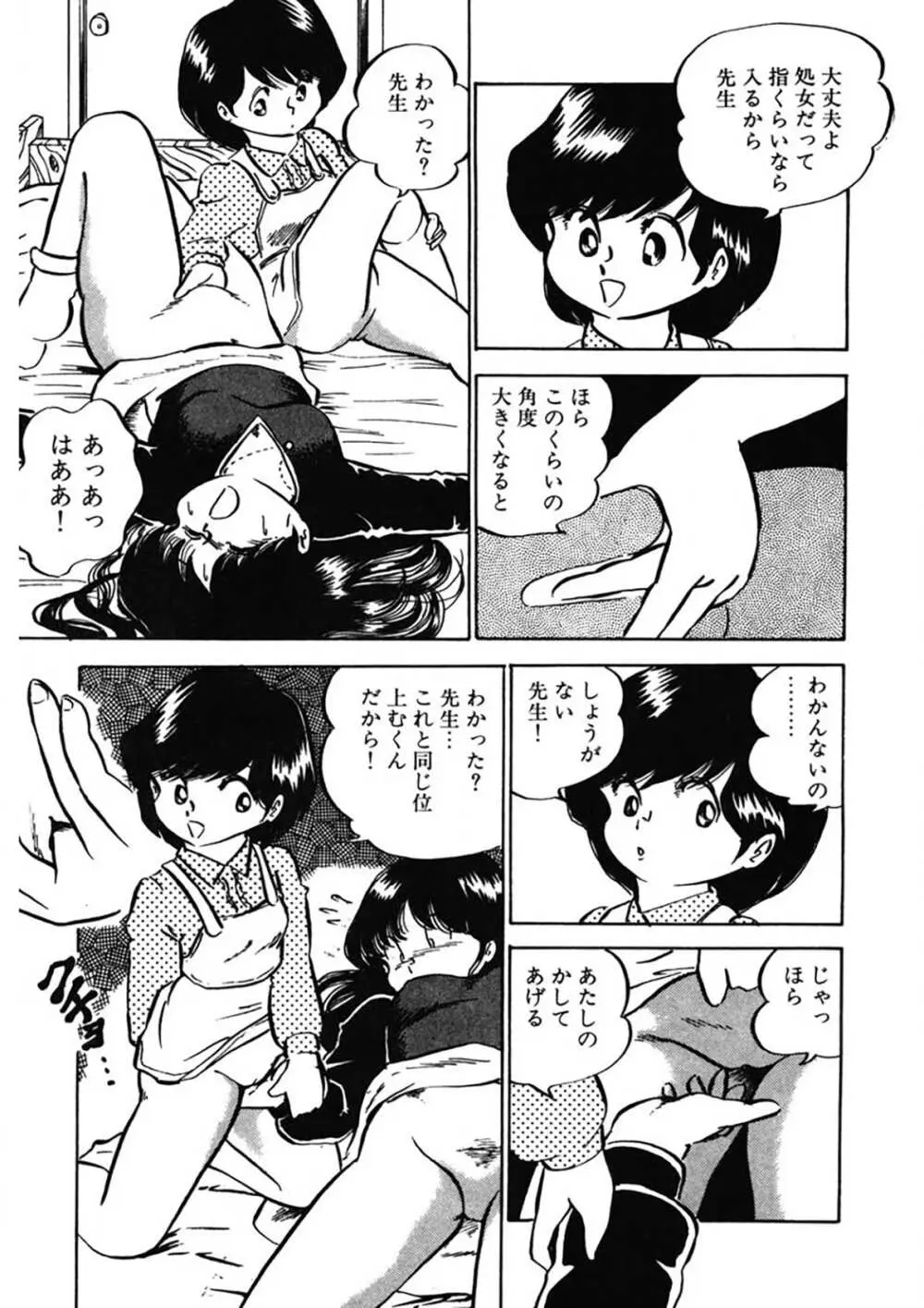 愛、その気にさせて Page.30