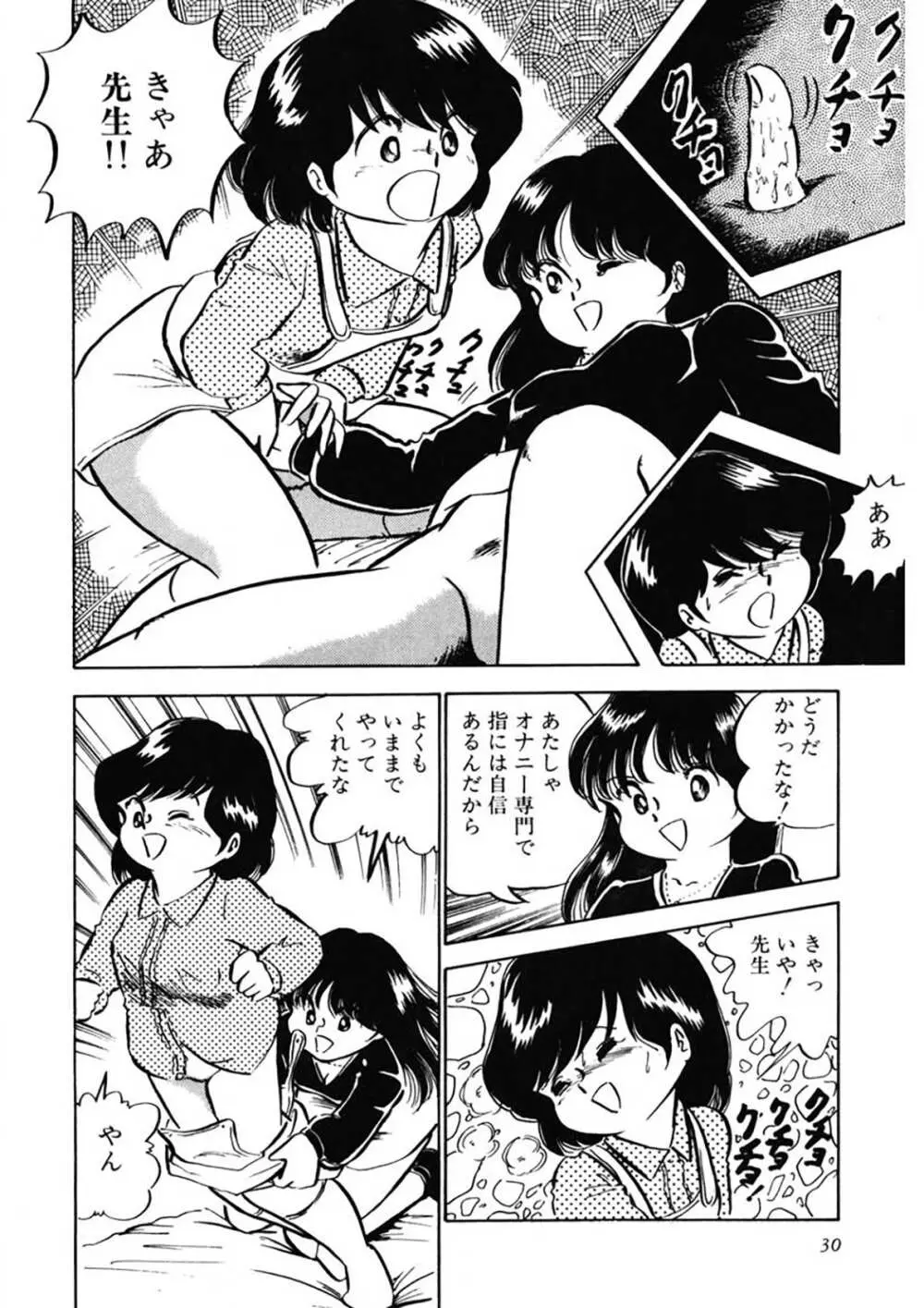 愛、その気にさせて Page.31