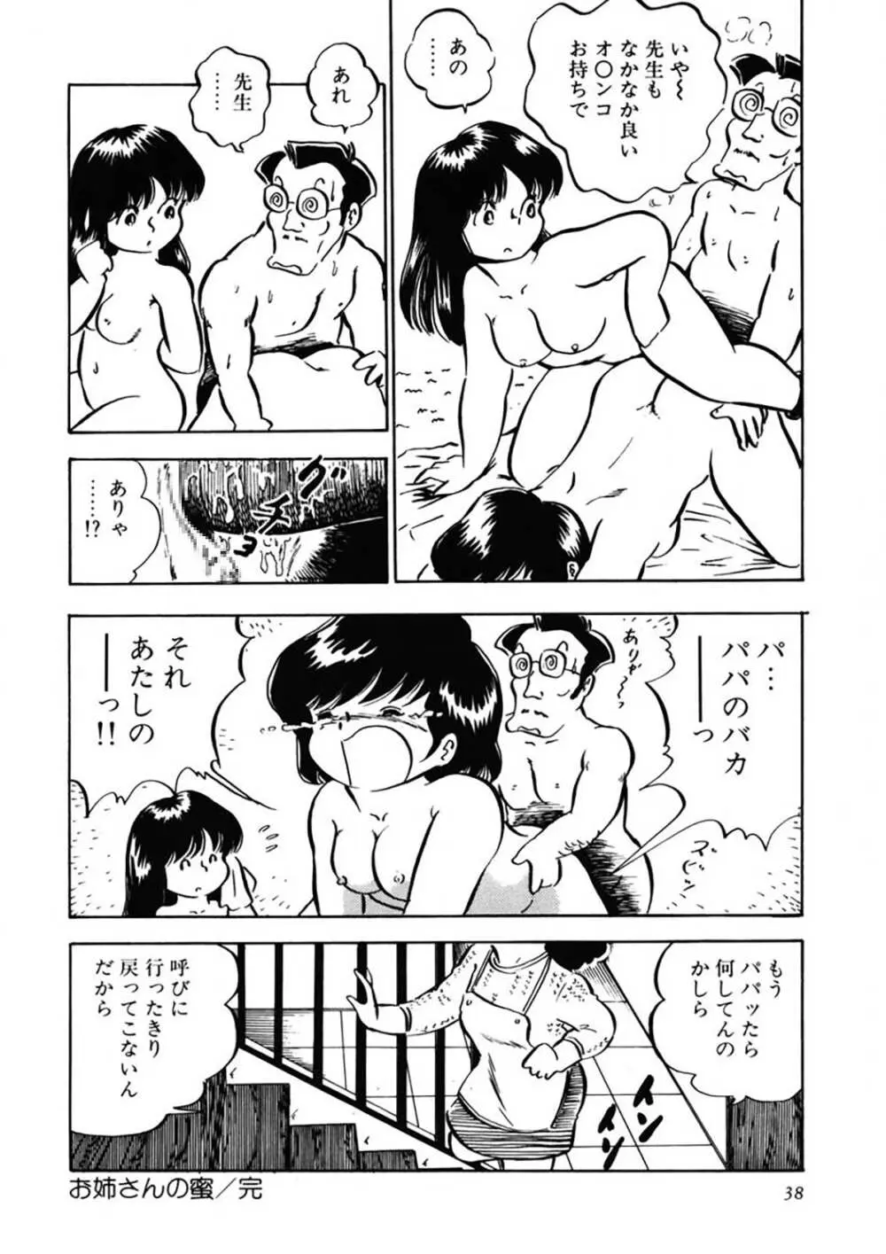 愛、その気にさせて Page.39