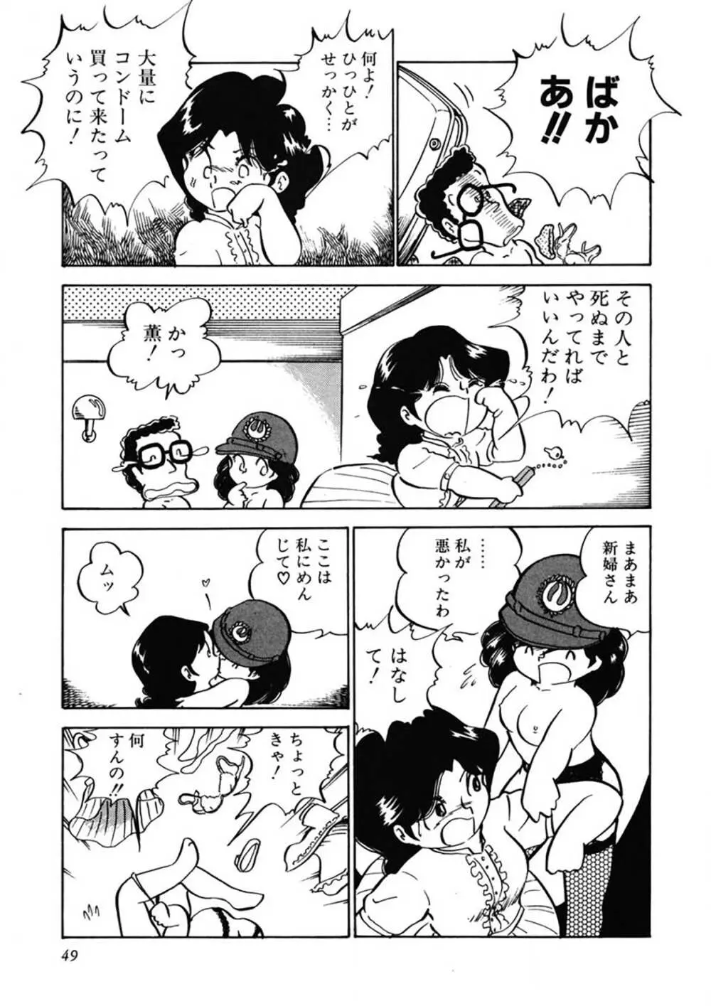 愛、その気にさせて Page.50