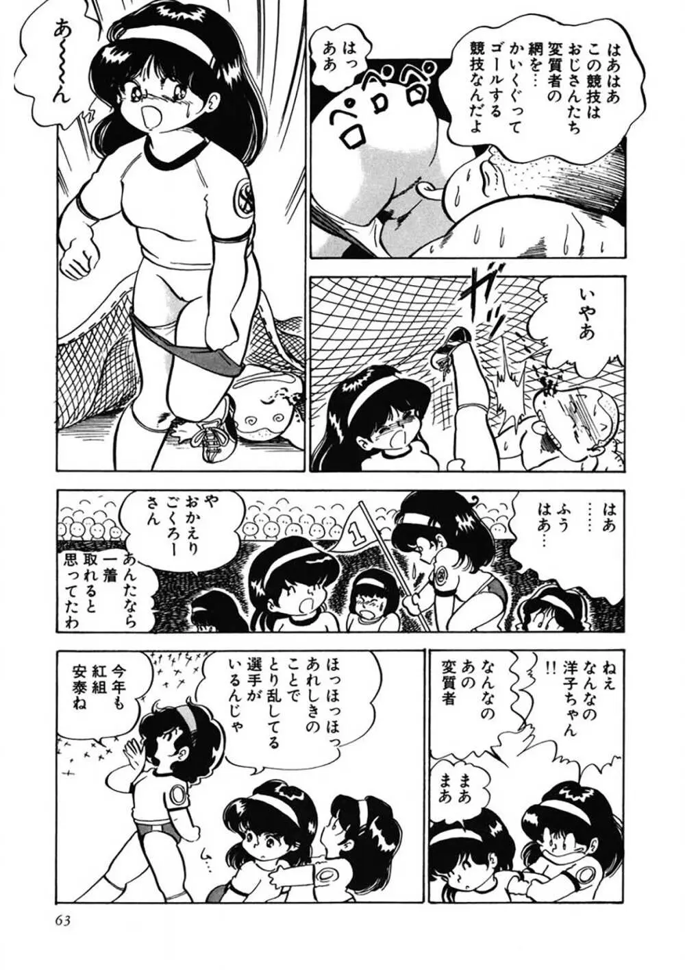 愛、その気にさせて Page.64