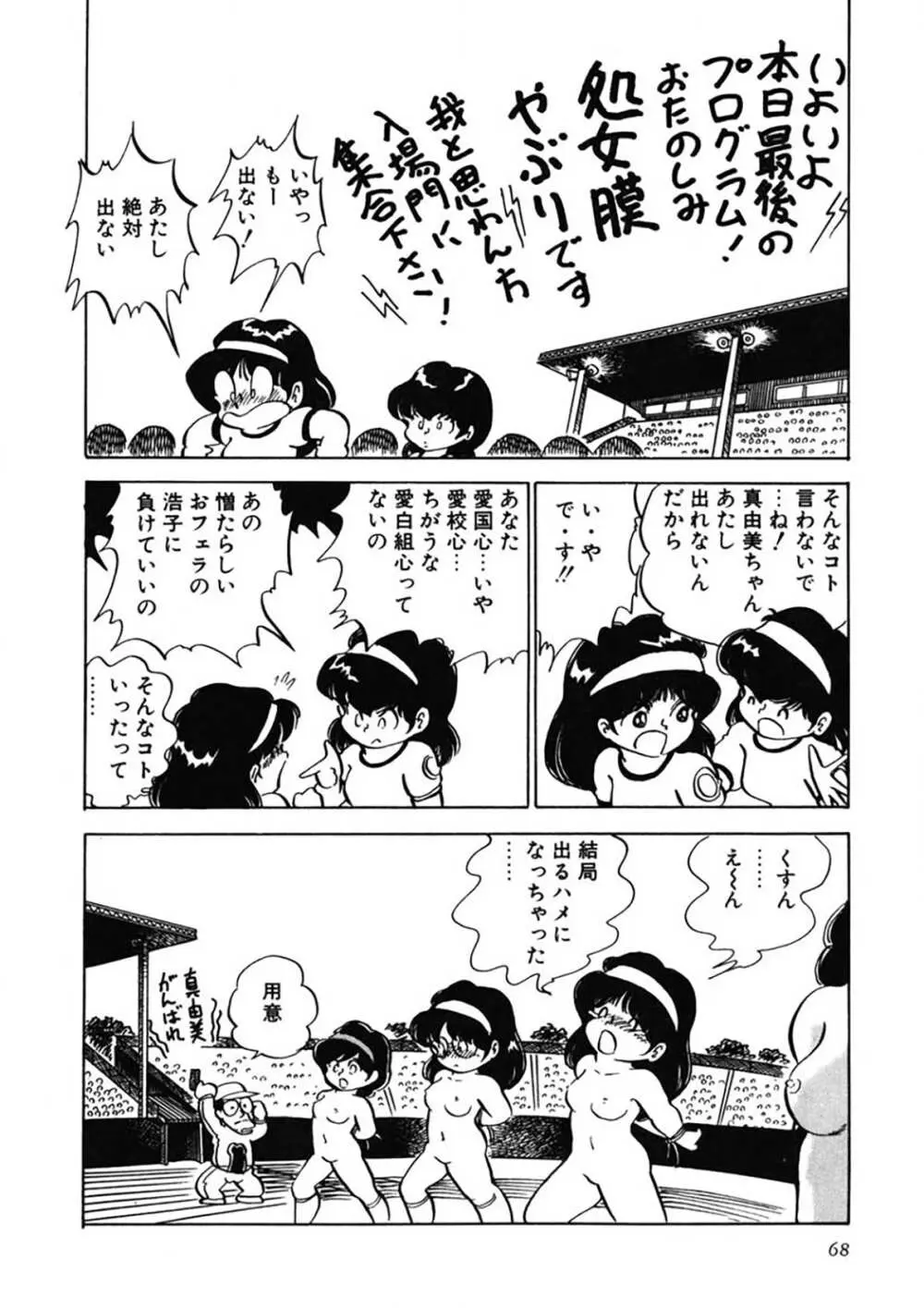 愛、その気にさせて Page.69