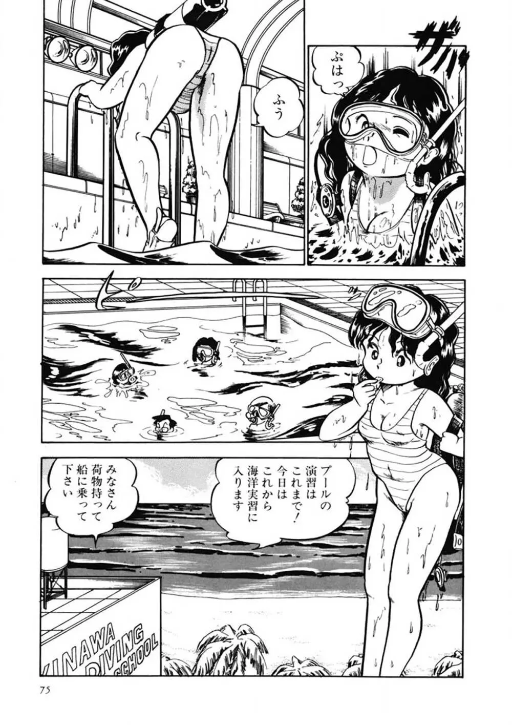 愛、その気にさせて Page.76