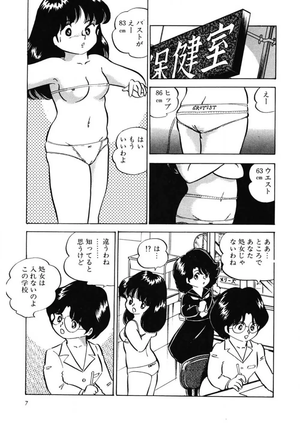 愛、その気にさせて Page.8