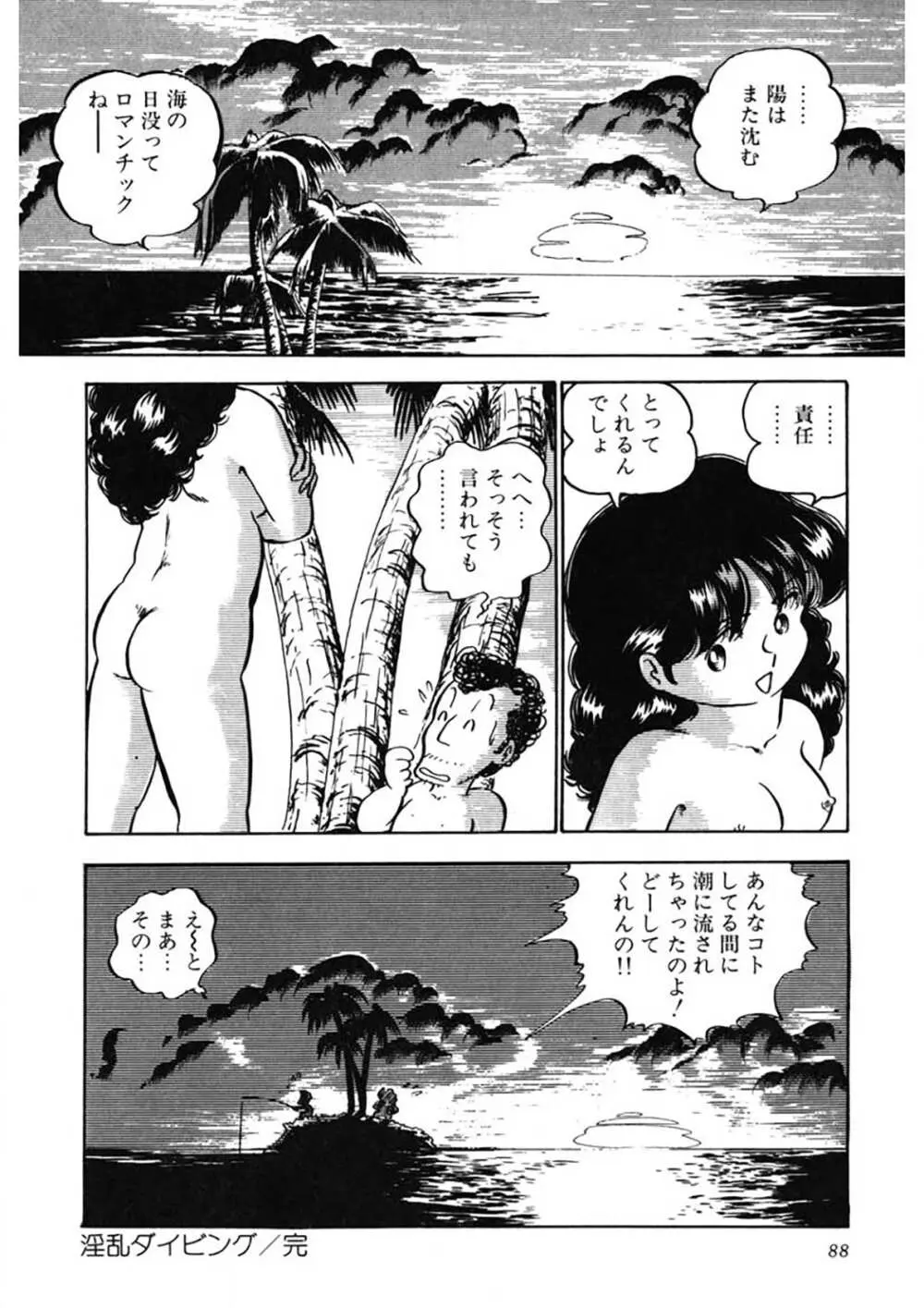 愛、その気にさせて Page.89