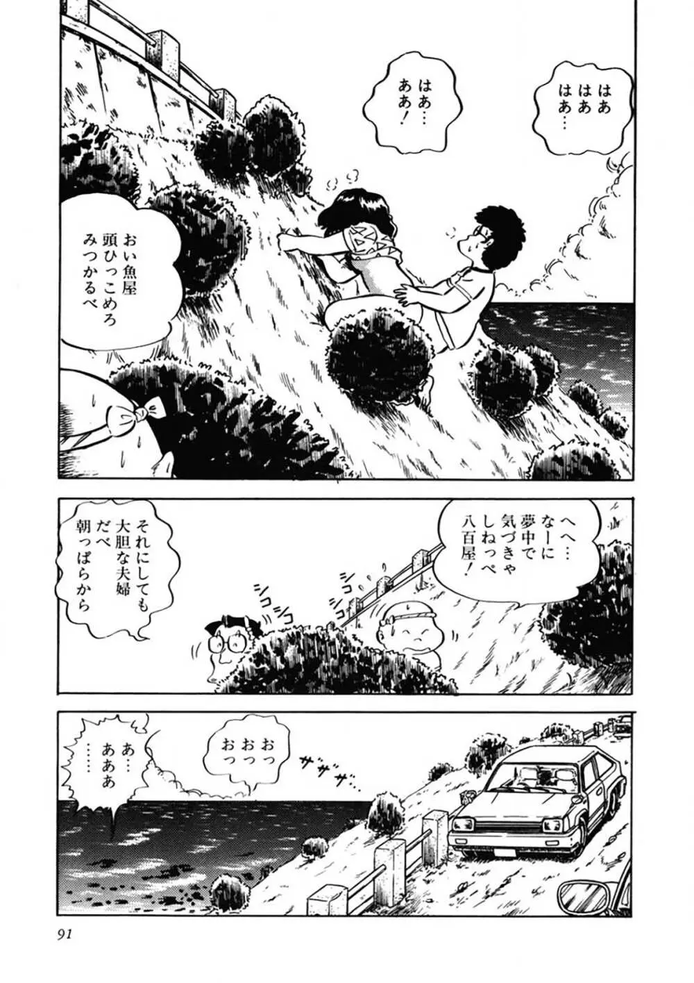 愛、その気にさせて Page.92