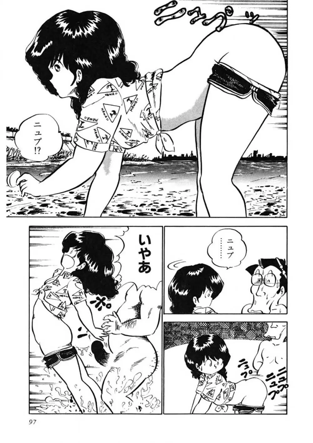 愛、その気にさせて Page.98