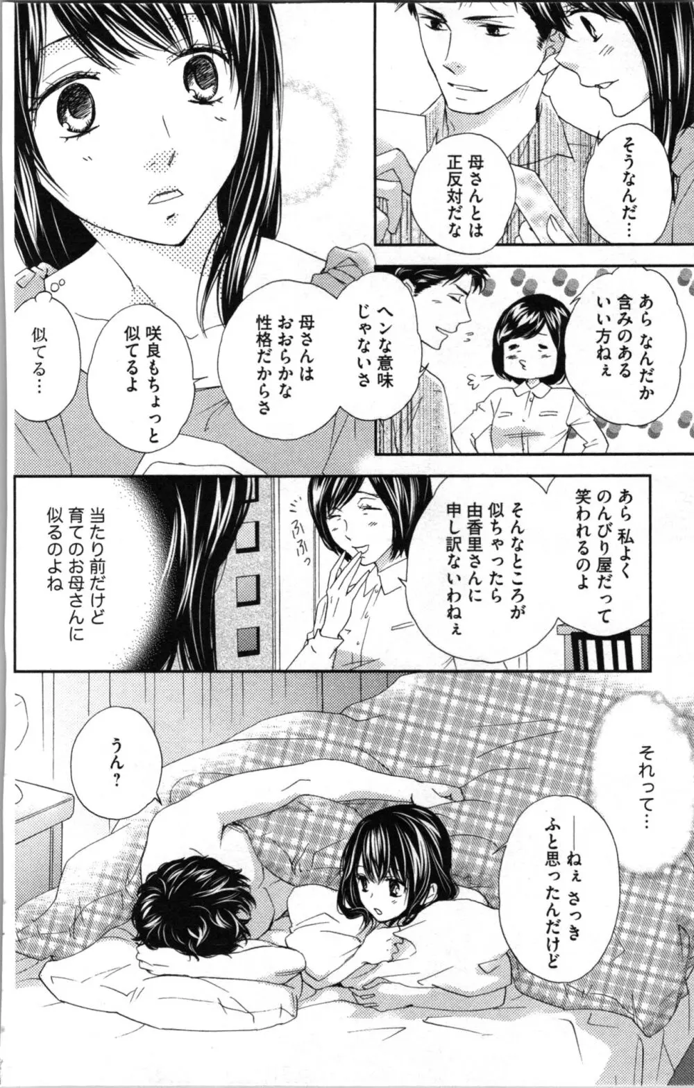 禁断兄 2 Page.156