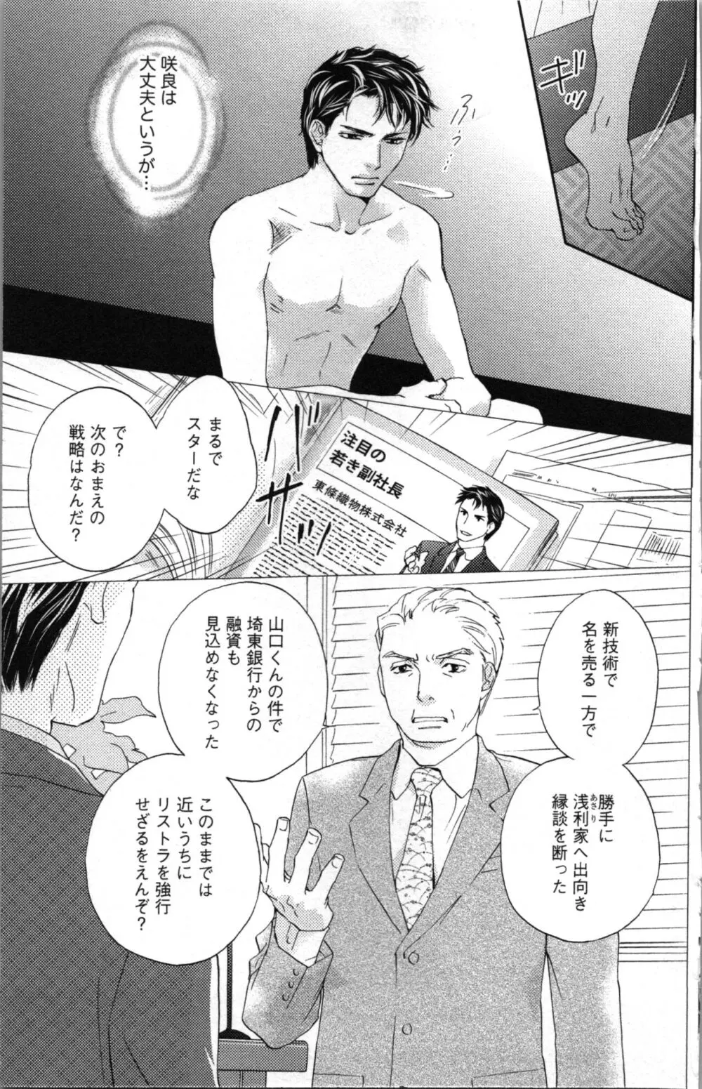 禁断兄 2 Page.21