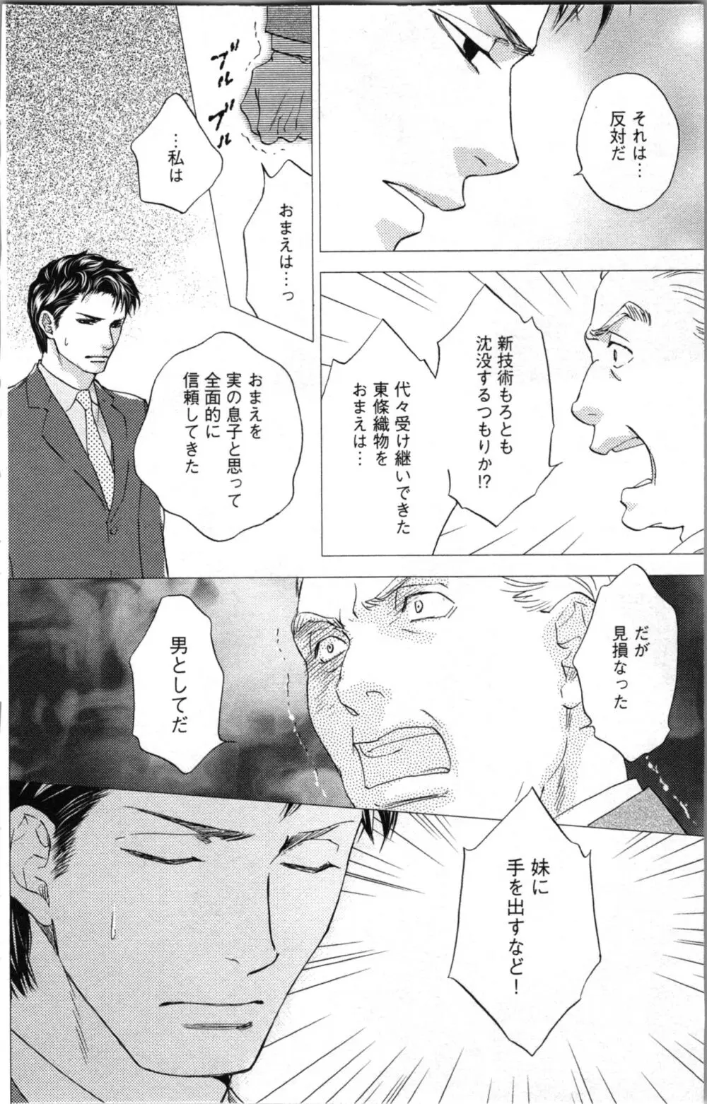 禁断兄 2 Page.22