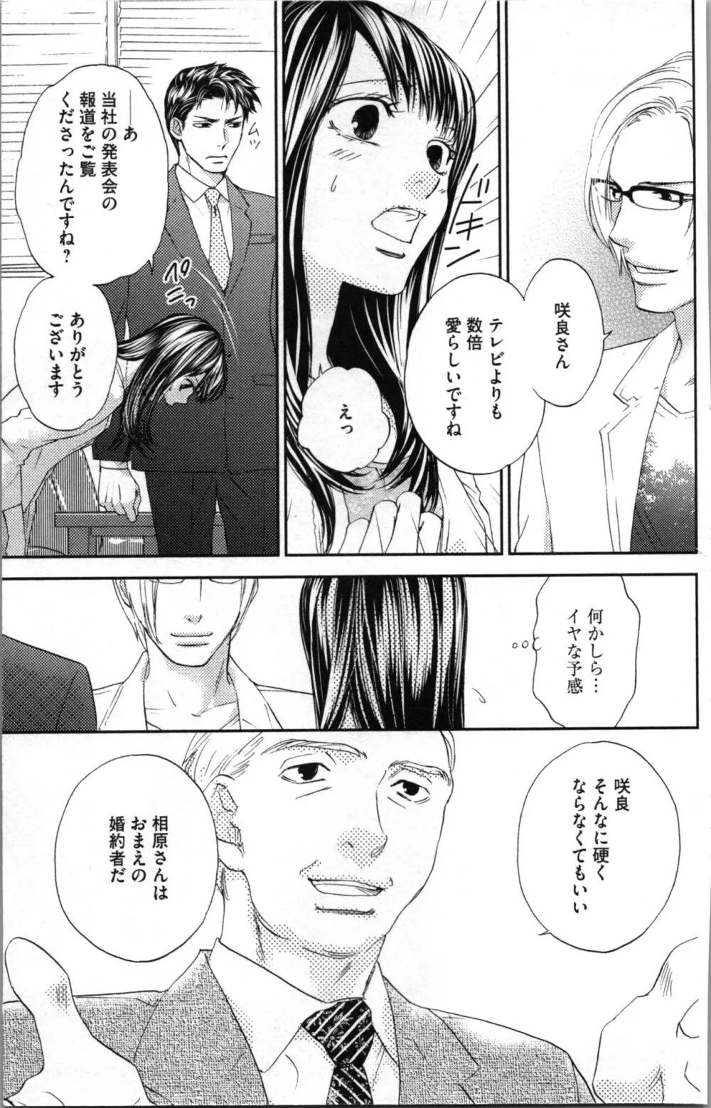 禁断兄 2 Page.29