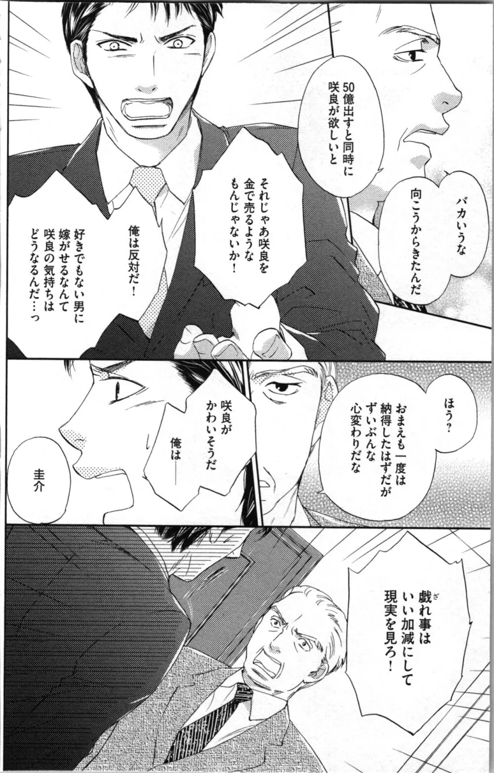 禁断兄 2 Page.36