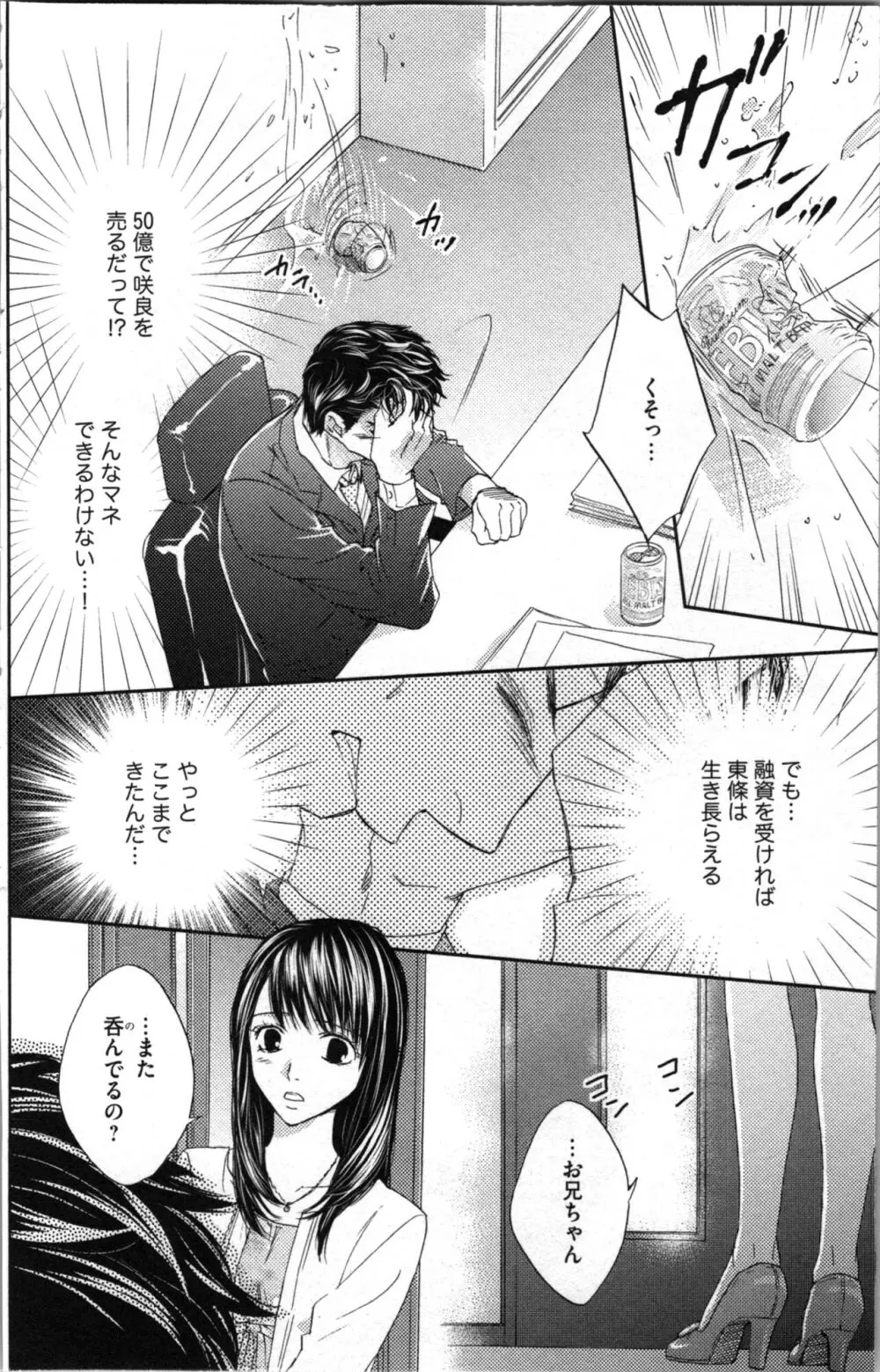 禁断兄 2 Page.40