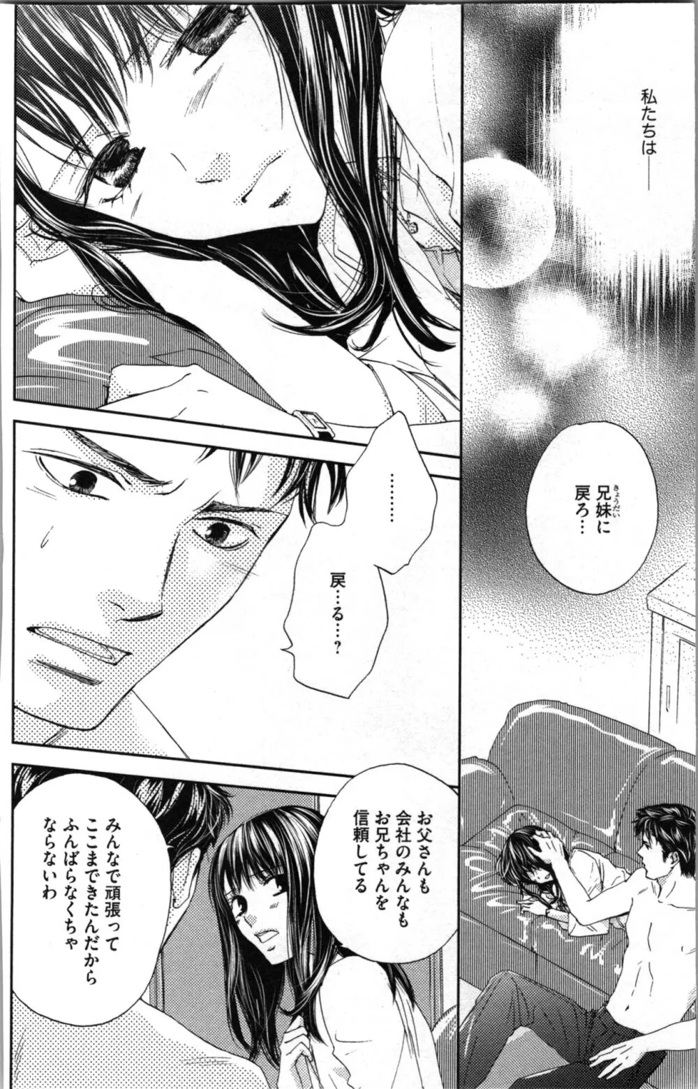 禁断兄 2 Page.46