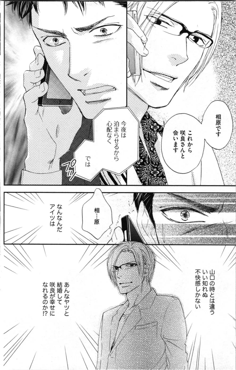 禁断兄 2 Page.52