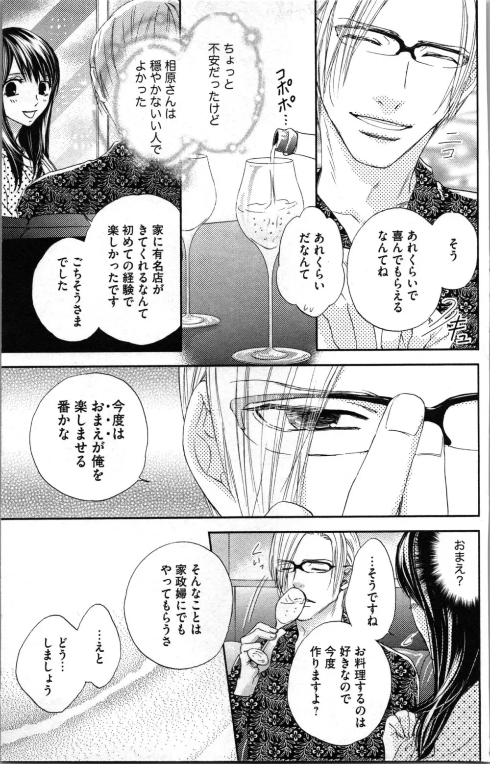 禁断兄 2 Page.63