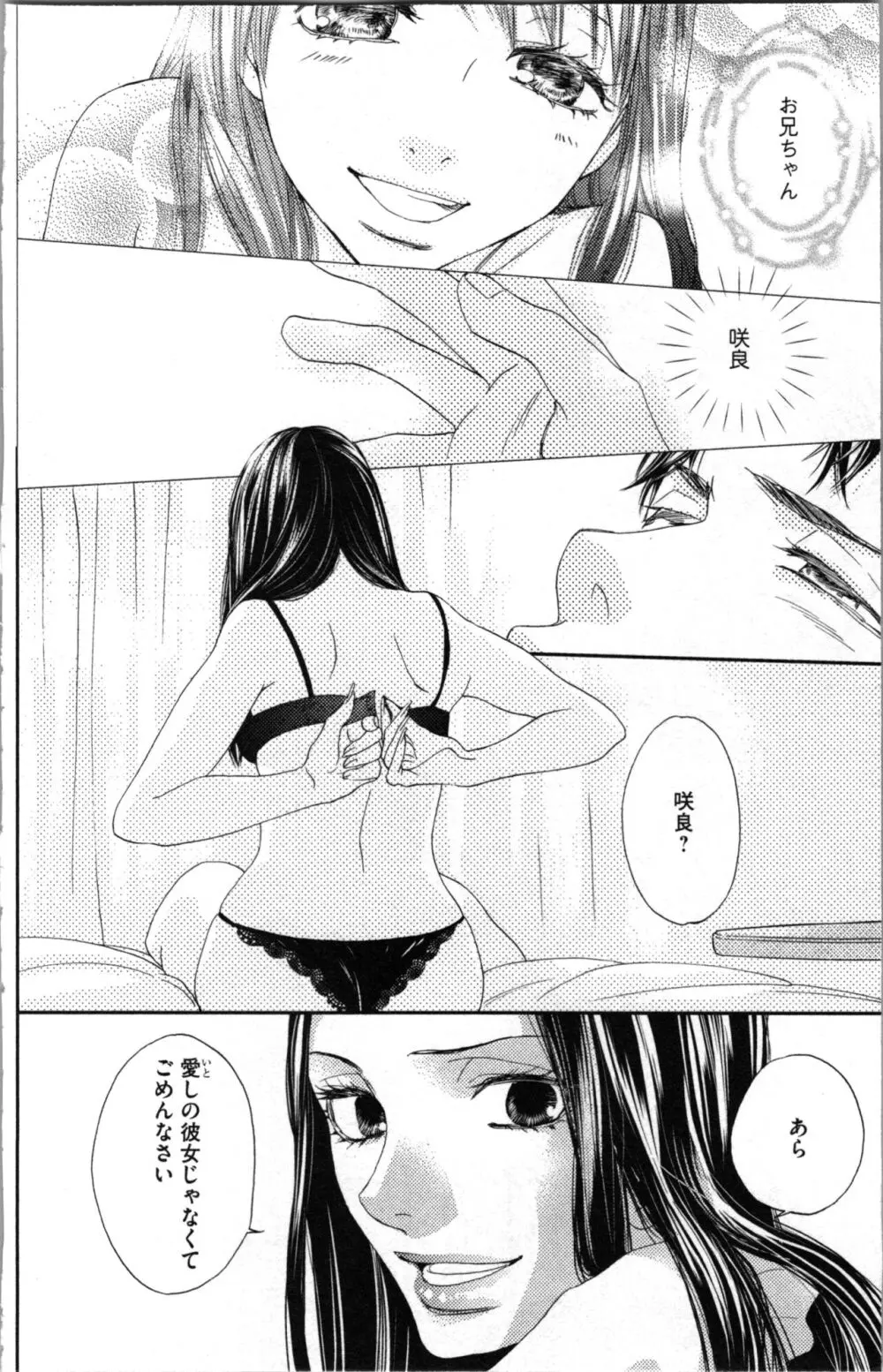 禁断兄 2 Page.82