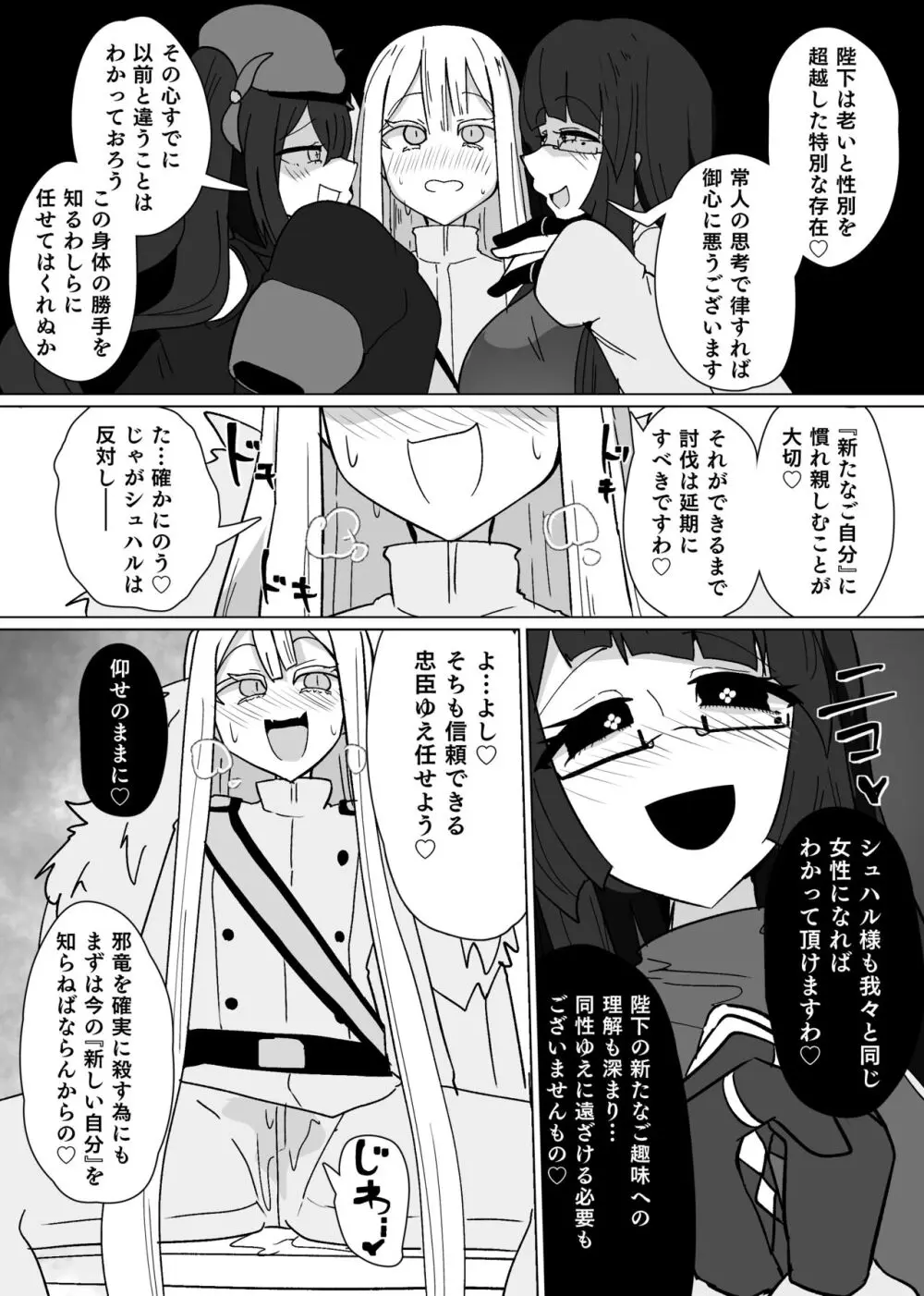 魔転職の館⑧ Page.12