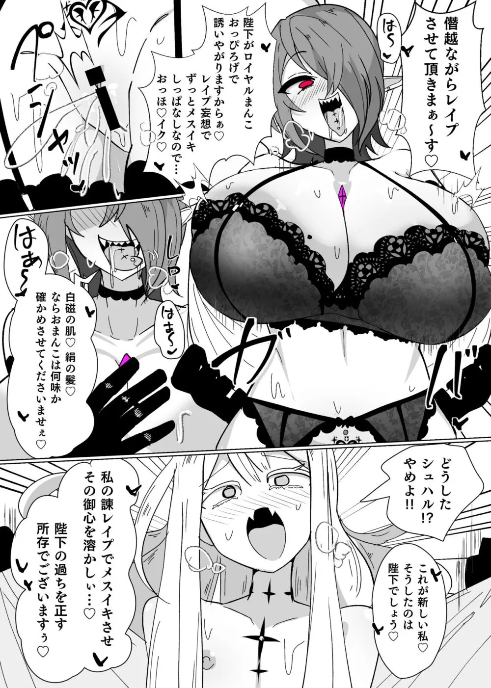 魔転職の館⑧ Page.15