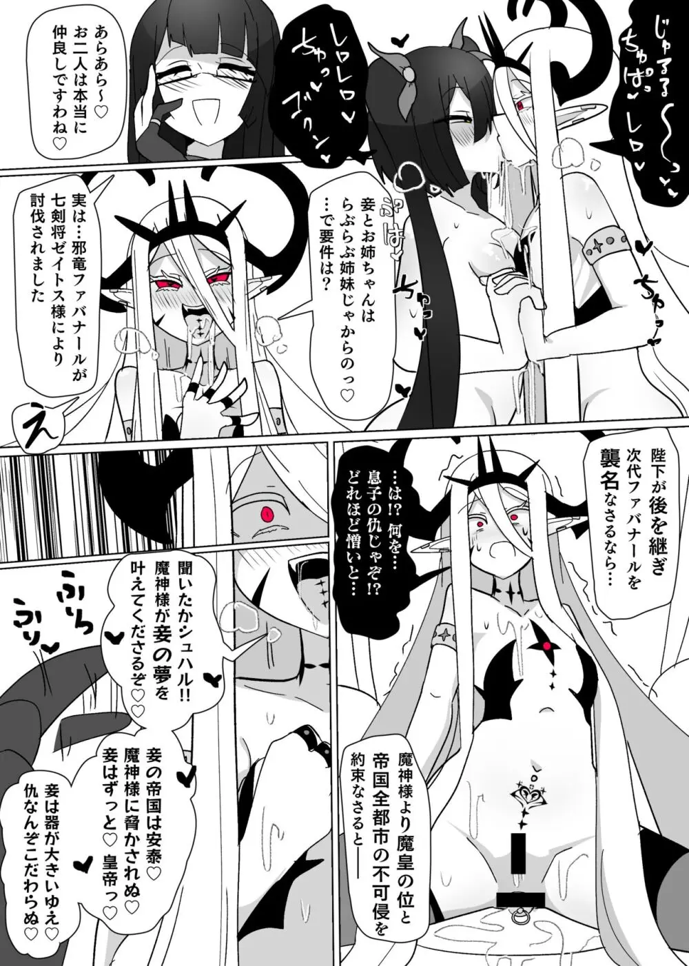 魔転職の館⑧ Page.24