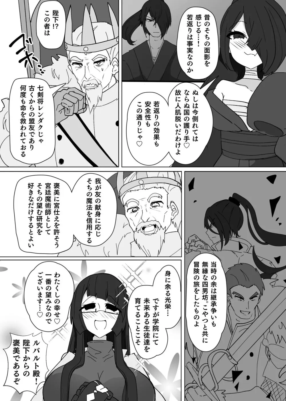 魔転職の館⑧ Page.3