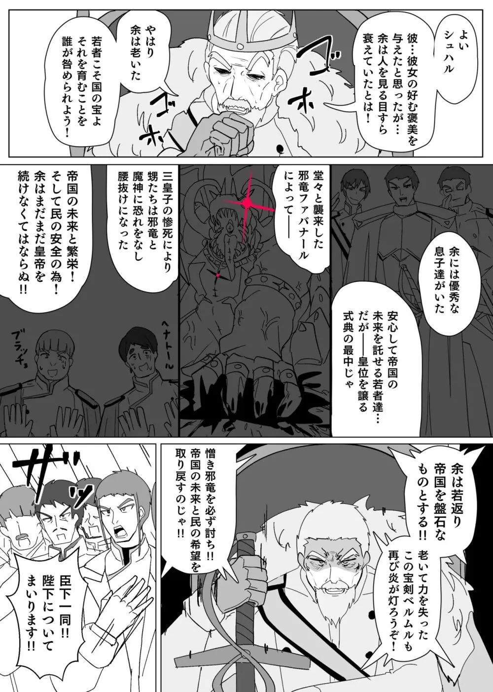 魔転職の館⑧ Page.4