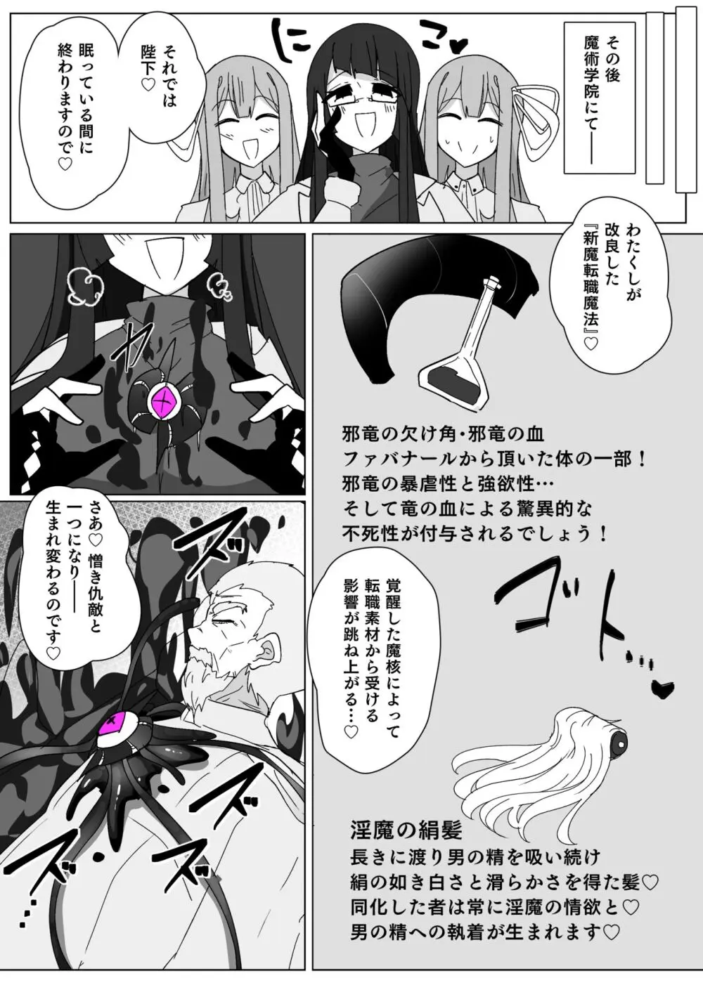 魔転職の館⑧ Page.5