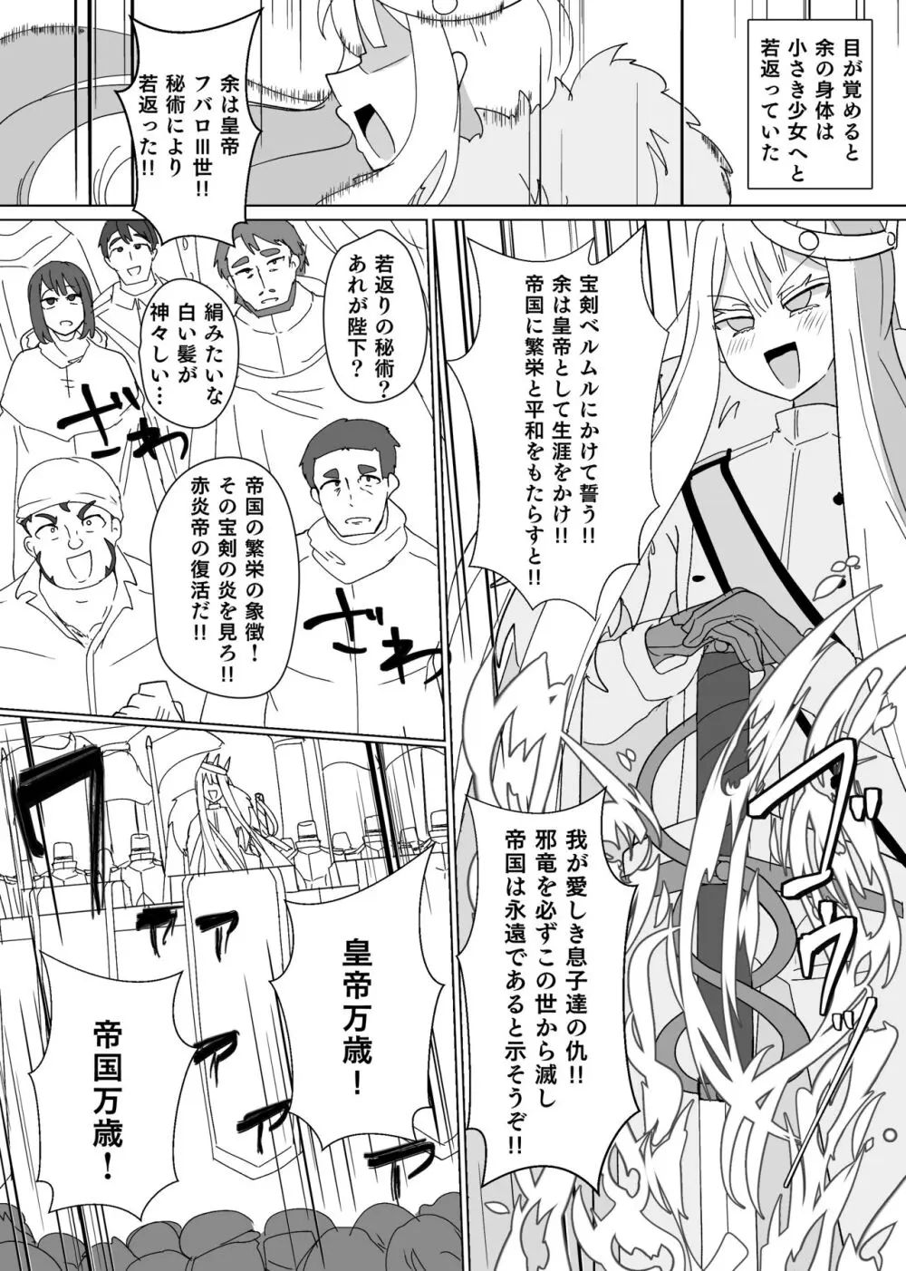 魔転職の館⑧ Page.7