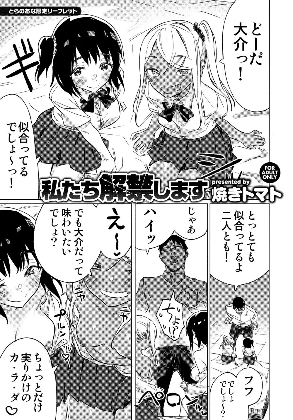 私たち解禁します とらのあな限定リーフレット Page.1