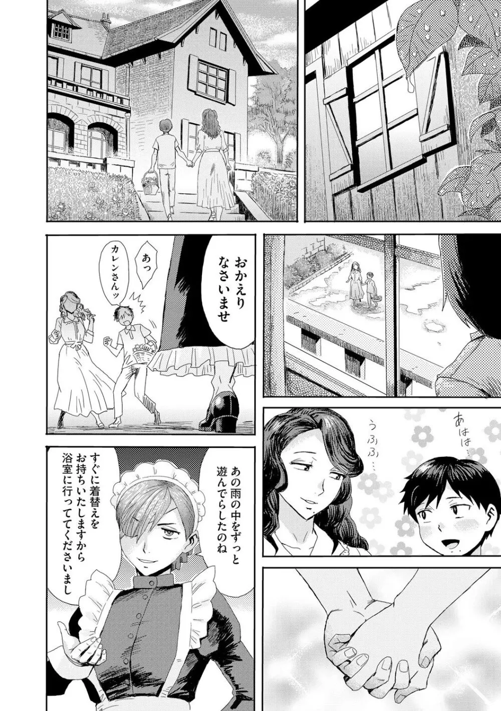 緊縛想館 ～濡れる牝母～ 第3話 Page.16