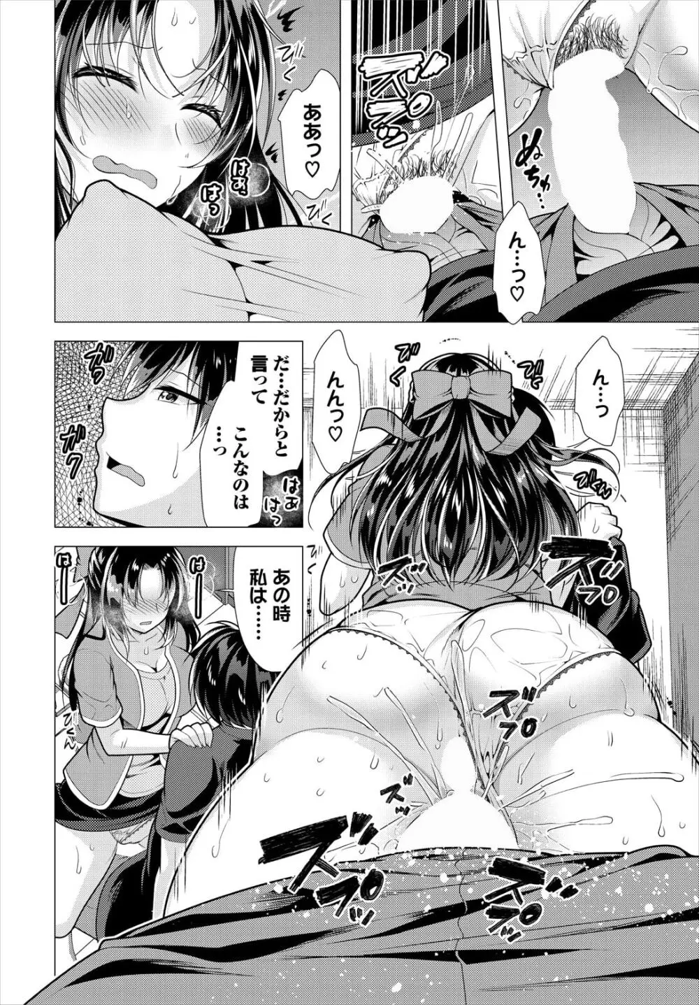 大家さんへの家賃は中出しセックスでお支払い 18話 Page.10