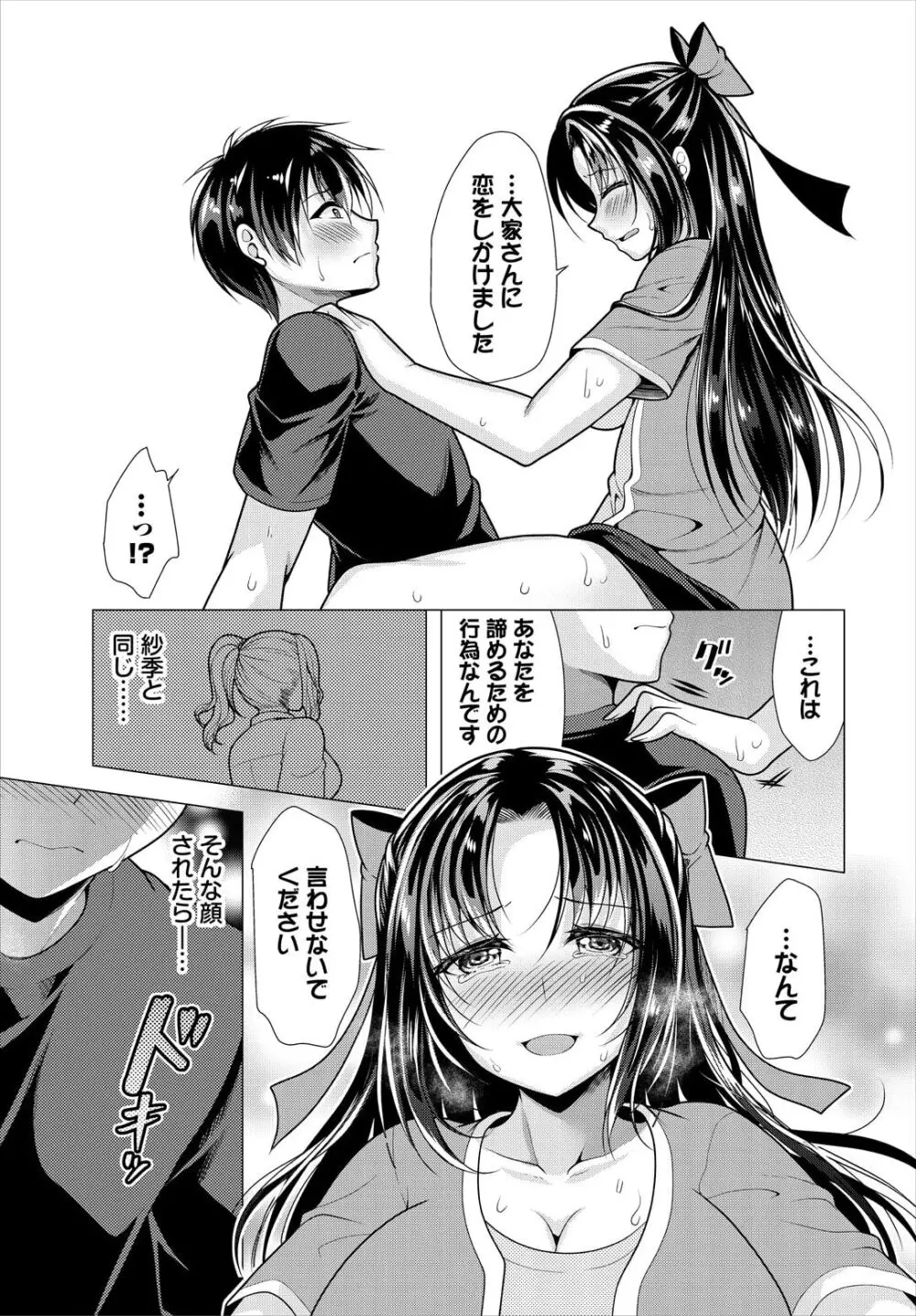 大家さんへの家賃は中出しセックスでお支払い 18話 Page.11