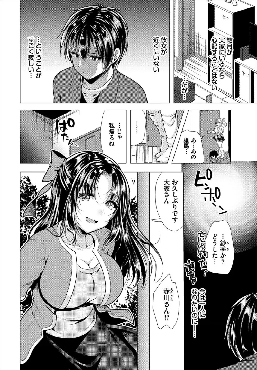 大家さんへの家賃は中出しセックスでお支払い 18話 Page.4