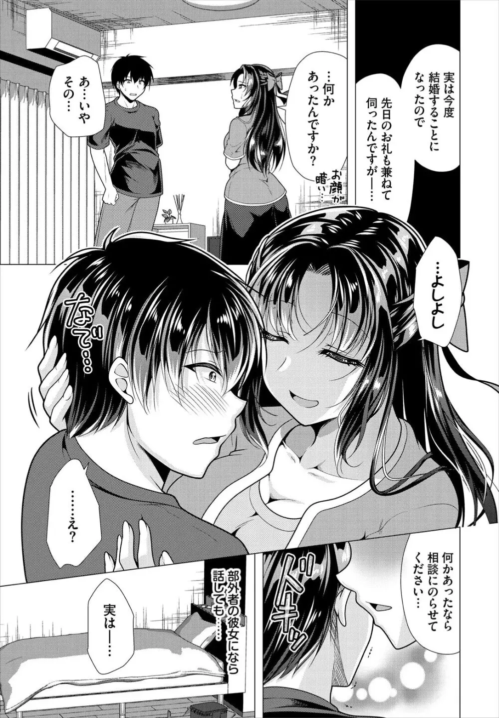 大家さんへの家賃は中出しセックスでお支払い 18話 Page.5