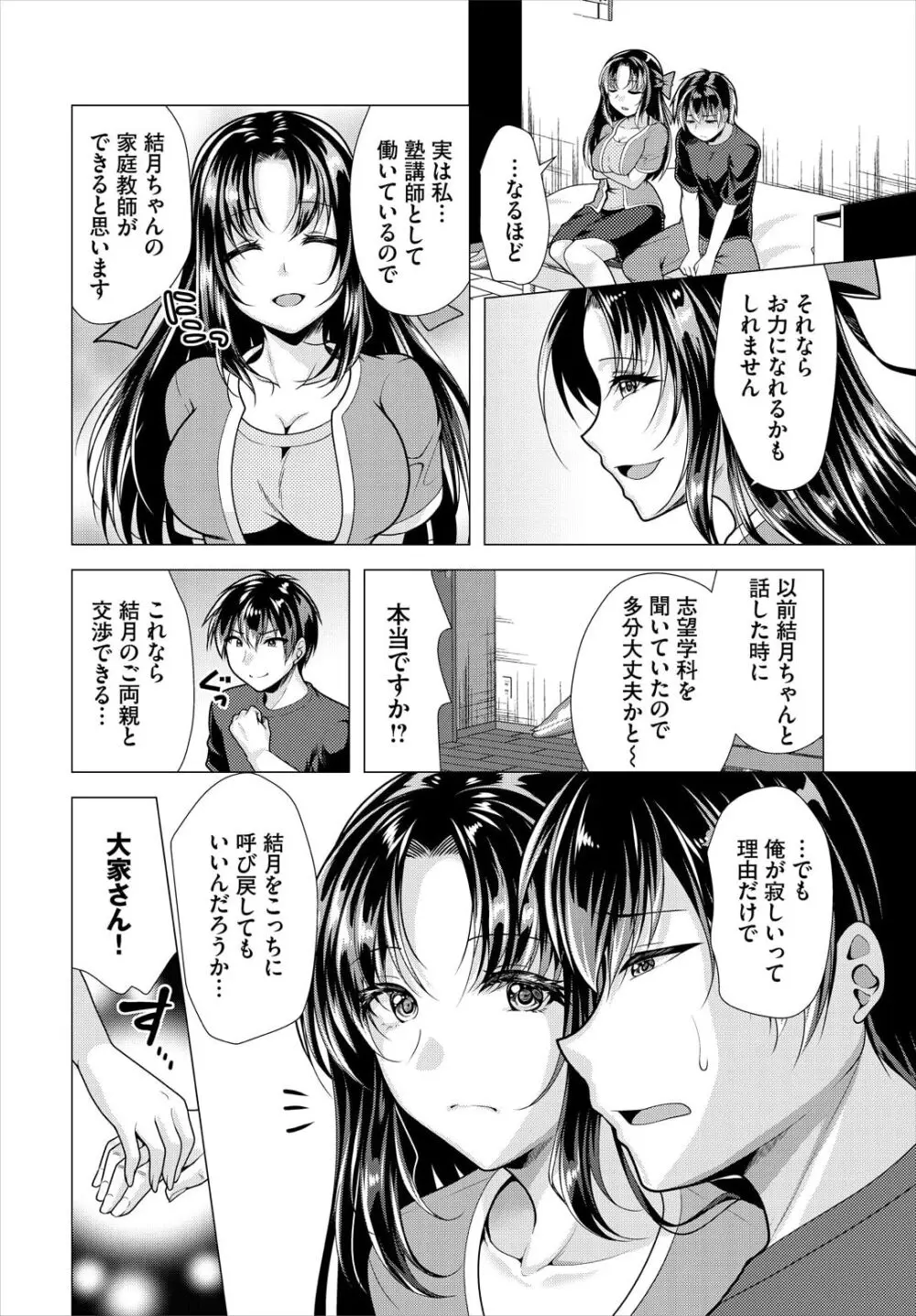 大家さんへの家賃は中出しセックスでお支払い 18話 Page.6