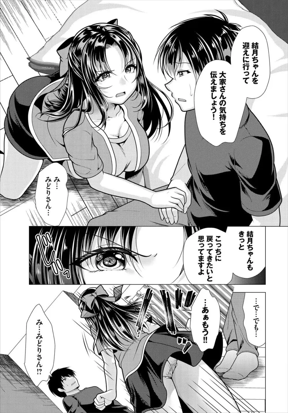 大家さんへの家賃は中出しセックスでお支払い 18話 Page.7