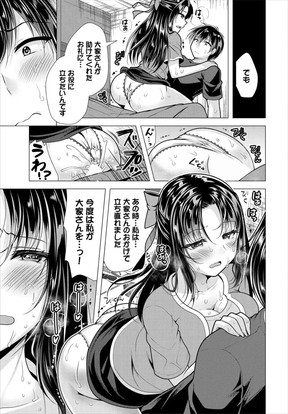 大家さんへの家賃は中出しセックスでお支払い 18話 Page.9
