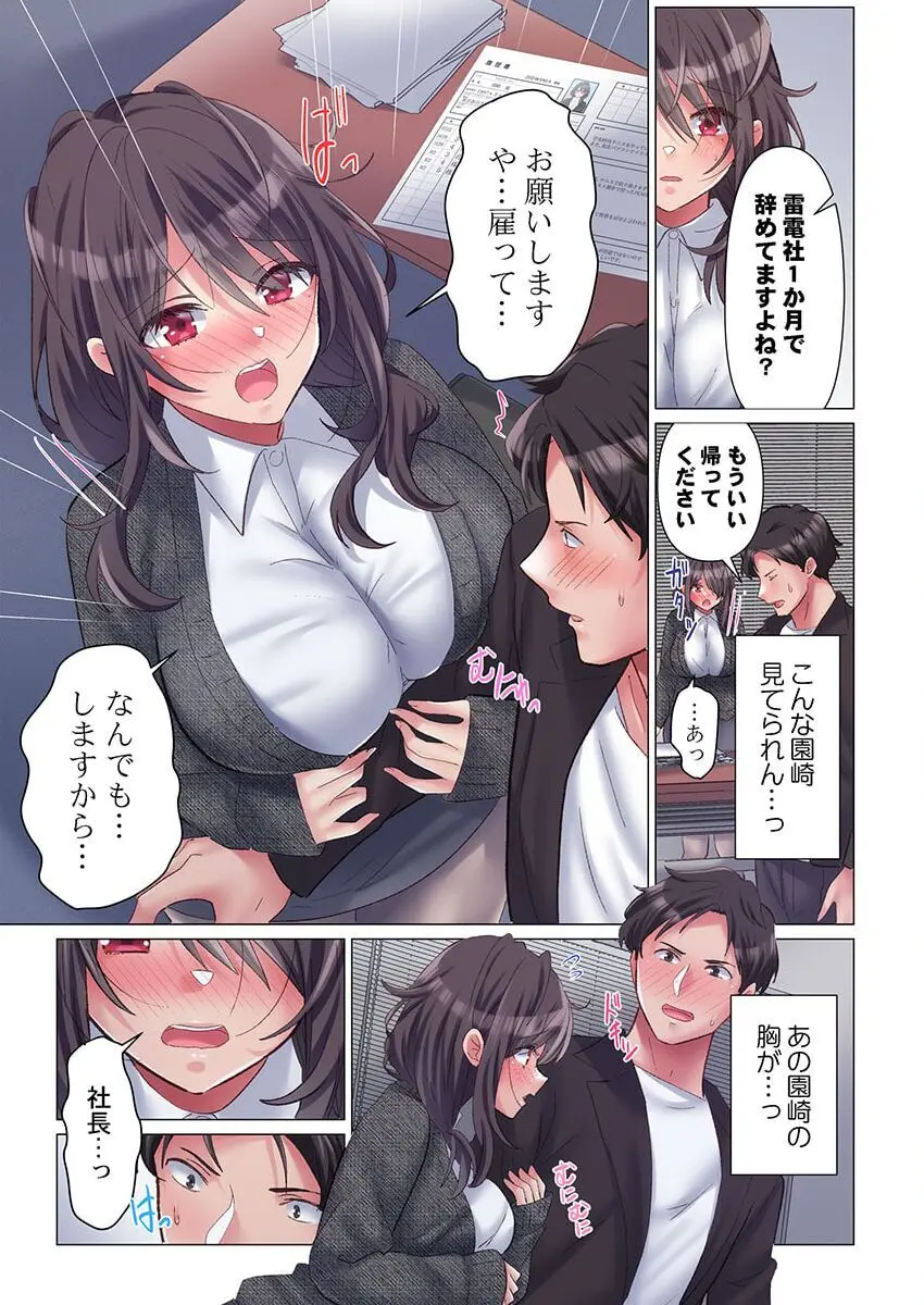 トロ沼に、イキ落ちる。～性処理秘書は元1軍女子 1-4 Page.11