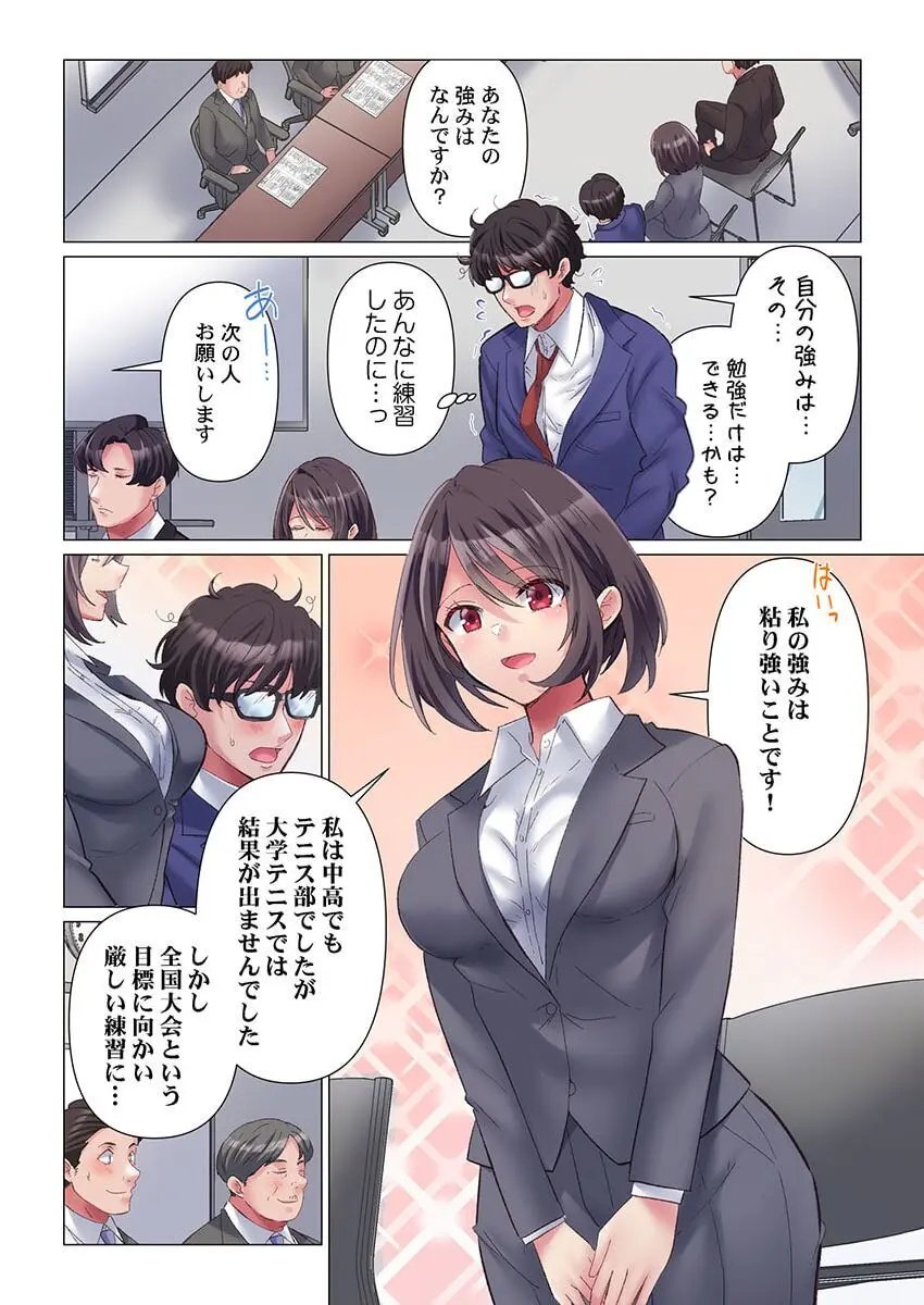 トロ沼に、イキ落ちる。～性処理秘書は元1軍女子 1-4 Page.3